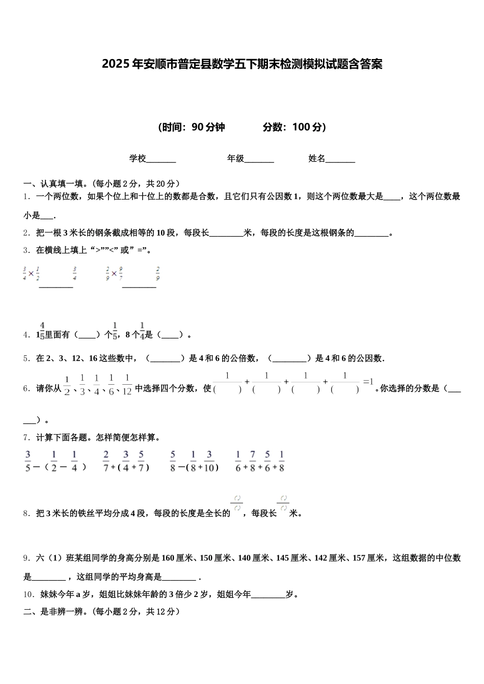 2025年安顺市普定县数学五下期末检测模拟试题含答案_第1页
