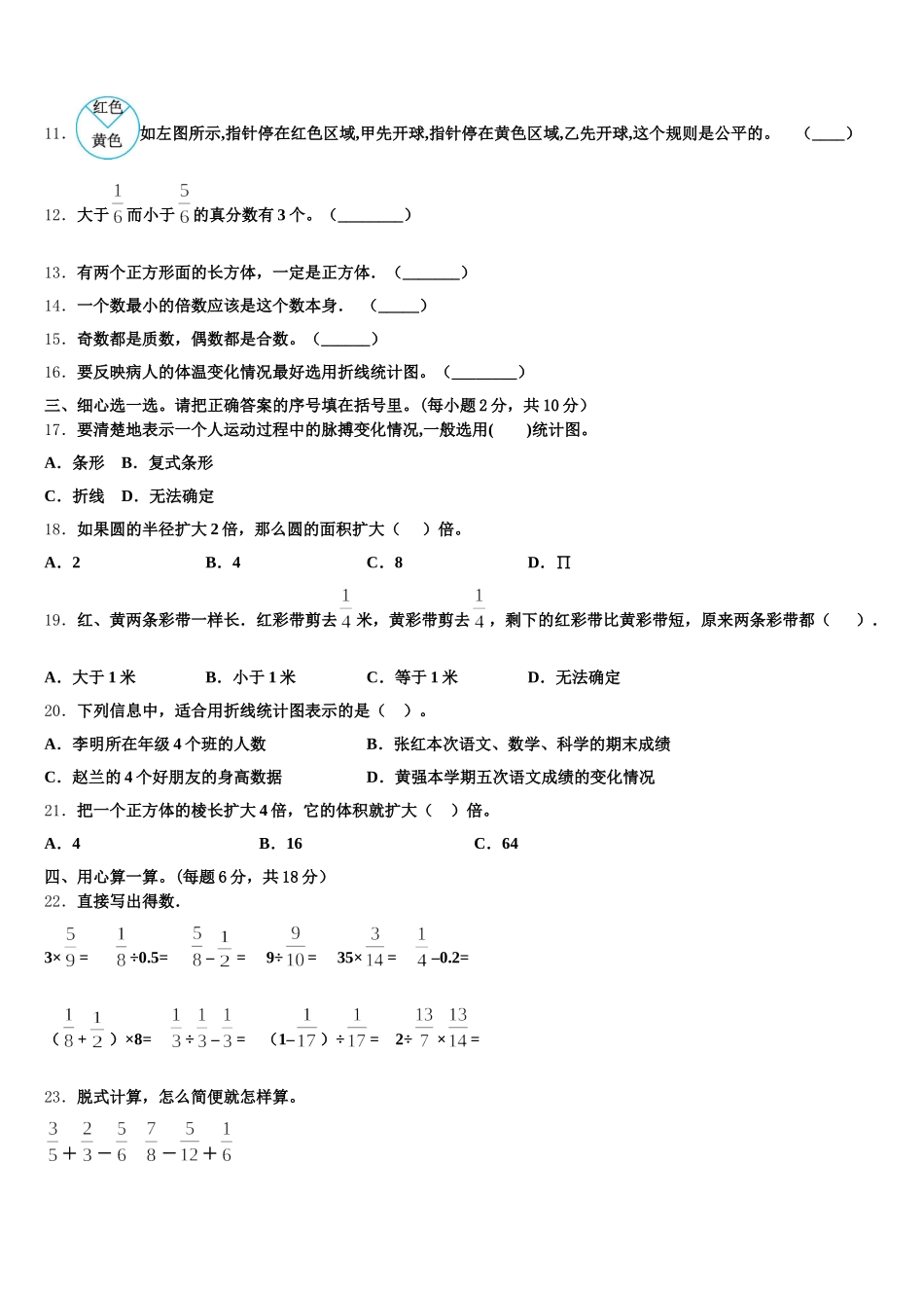 2025年安顺市普定县数学五下期末检测模拟试题含答案_第2页