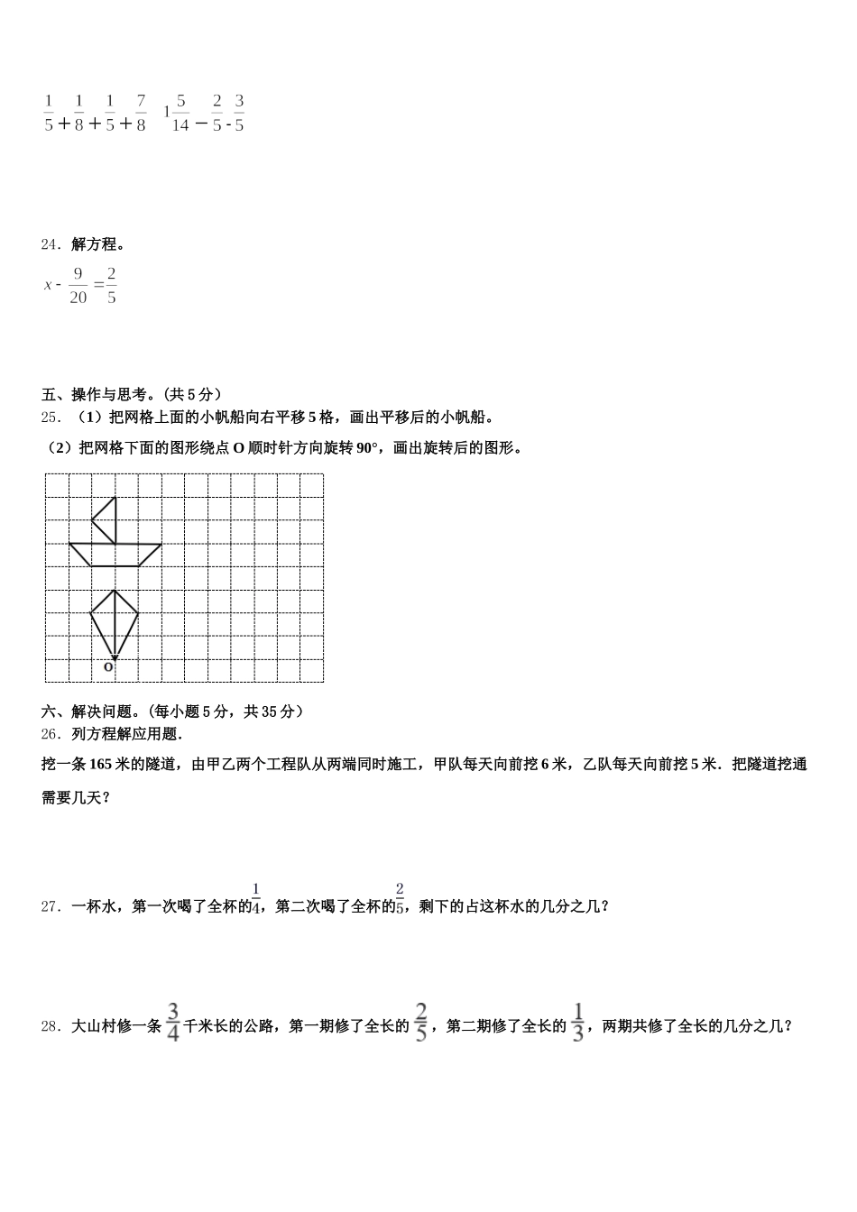 2025年安顺市普定县数学五下期末检测模拟试题含答案_第3页