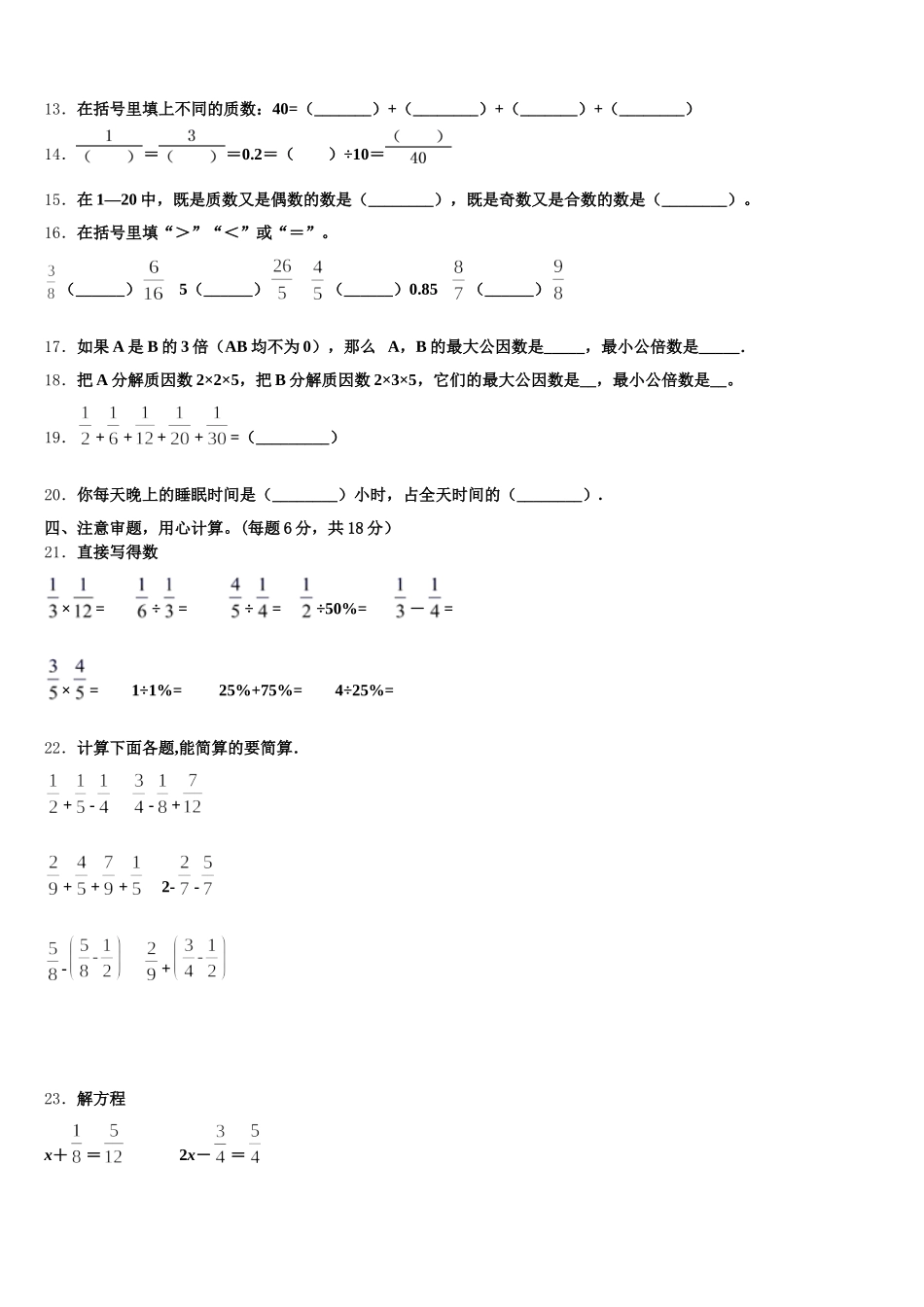 2025年贵州省贵阳市修文县五下数学期末复习检测模拟试题含答案_第2页