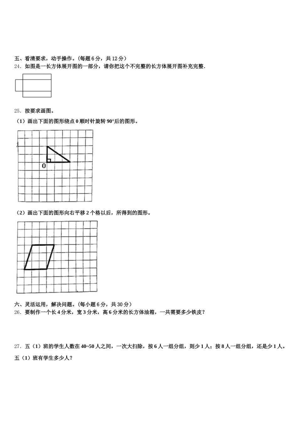 2025年贵州省贵阳市修文县五下数学期末复习检测模拟试题含答案_第3页