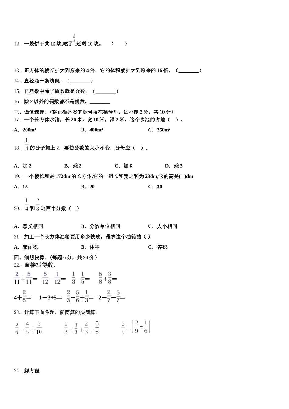 2025年贵州省黔东南南苗族侗族自治州凯里市五下数学期末监测试题含答案_第2页