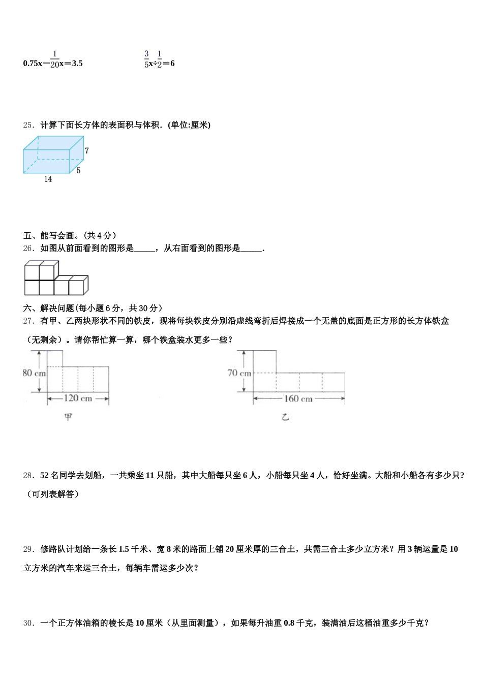 2025年贵州省黔东南南苗族侗族自治州凯里市五下数学期末监测试题含答案_第3页
