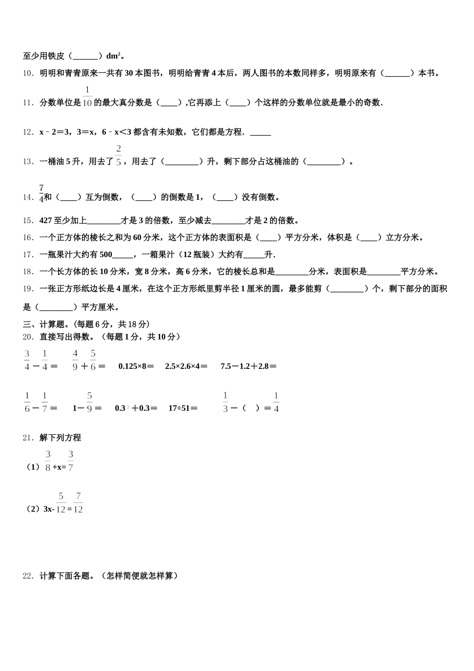 2026届贵州省黔东南南苗族侗族自治州雷山县数学五下期末综合测试模拟试题含答案_第2页