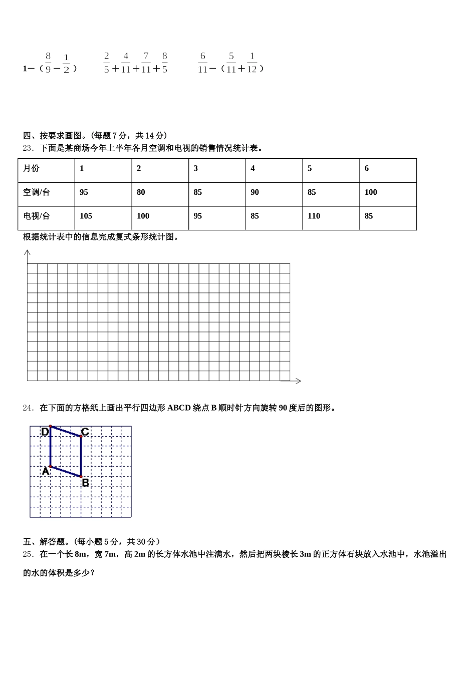 2026届贵州省黔东南南苗族侗族自治州雷山县数学五下期末综合测试模拟试题含答案_第3页