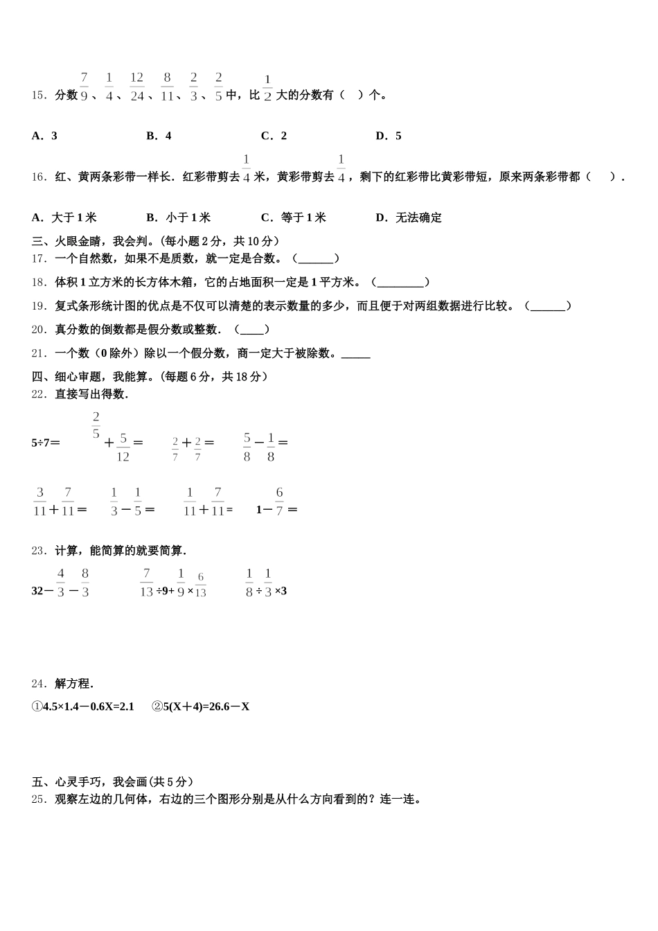 2025年贵州省安顺市平坝县数学五下期末教学质量检测模拟试题含答案_第2页