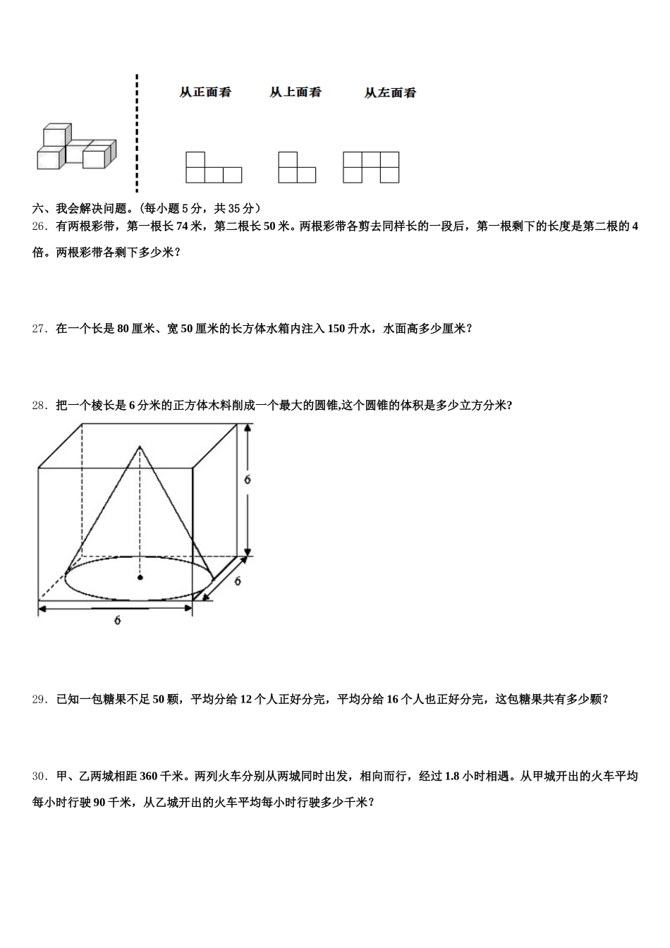 2025年贵州省安顺市平坝县数学五下期末教学质量检测模拟试题含答案_第3页