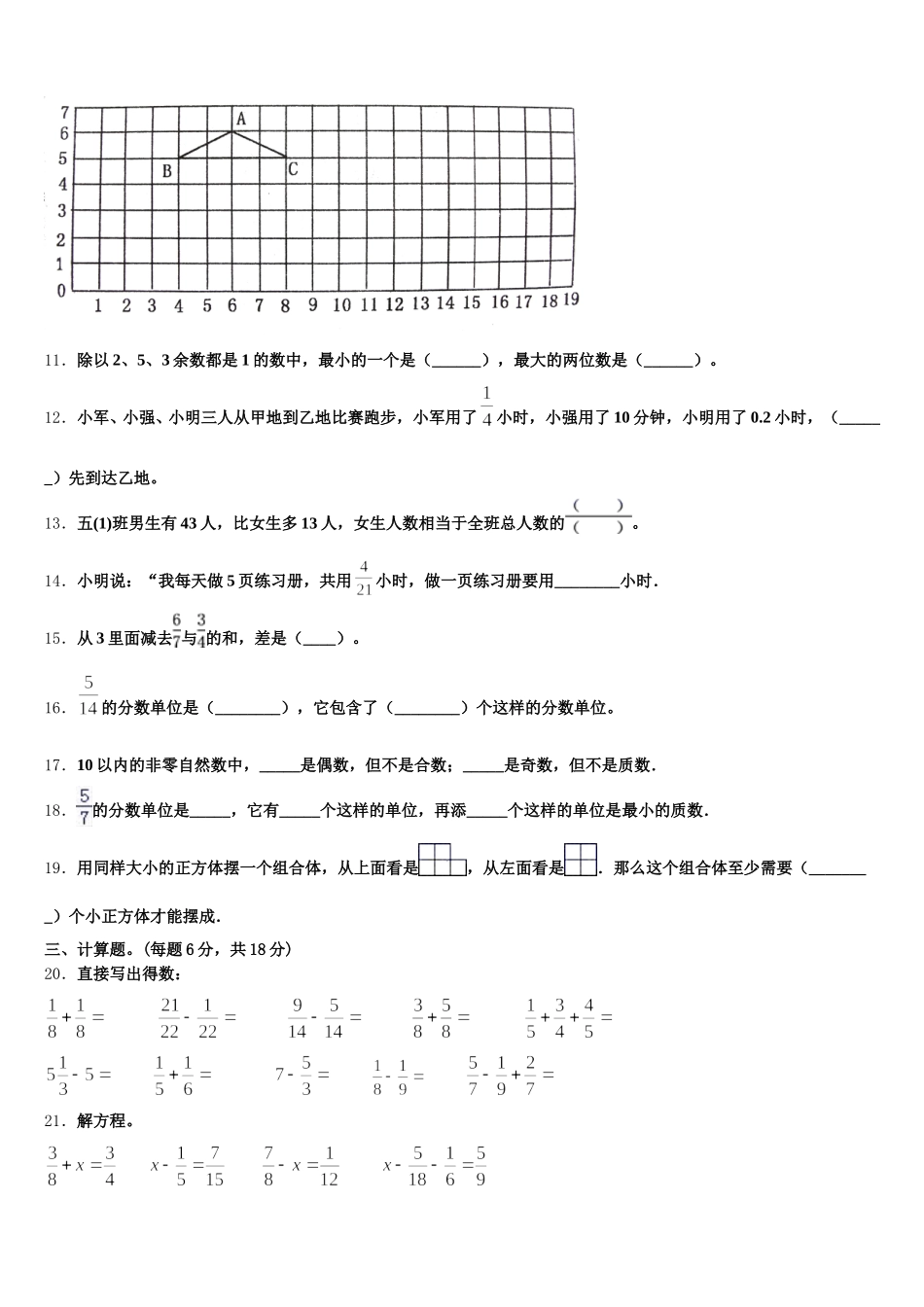 2025-2026学年贵州省遵义市正安县数学五年级第二学期期末经典试题含答案_第2页