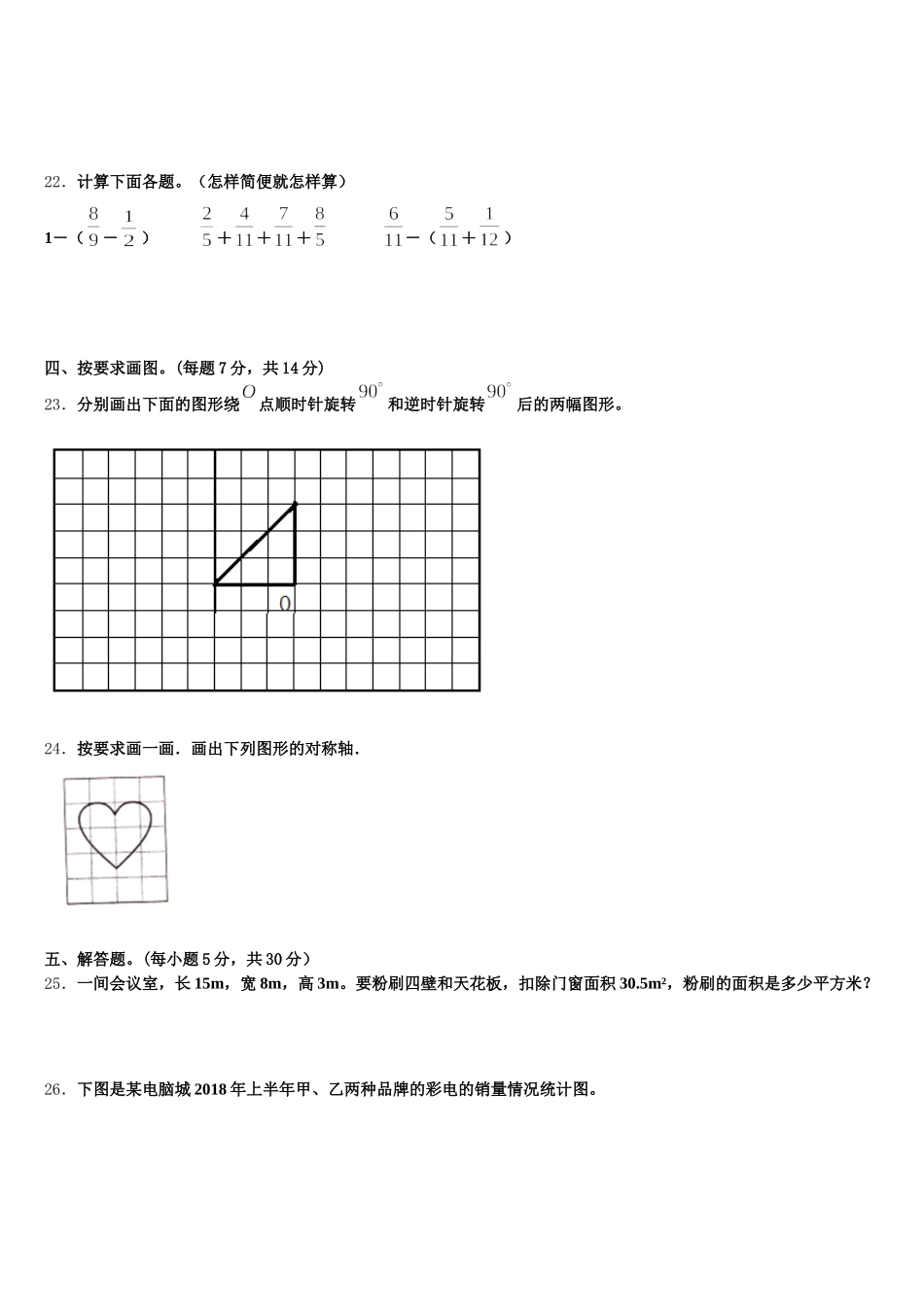 2025-2026学年贵州省遵义市正安县数学五年级第二学期期末经典试题含答案_第3页