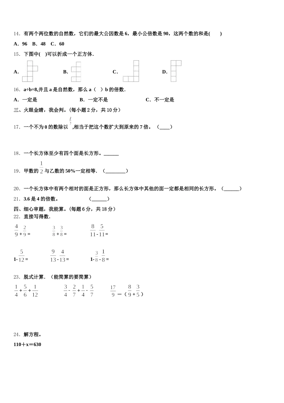 2026届贵州省贵阳市小河区数学五下期末质量检测试题含答案_第2页