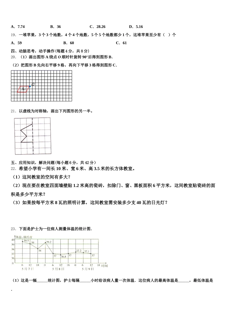 2025-2026学年贵州省黔西南布依族苗族自治州五下数学期末综合测试模拟试题含答案_第3页