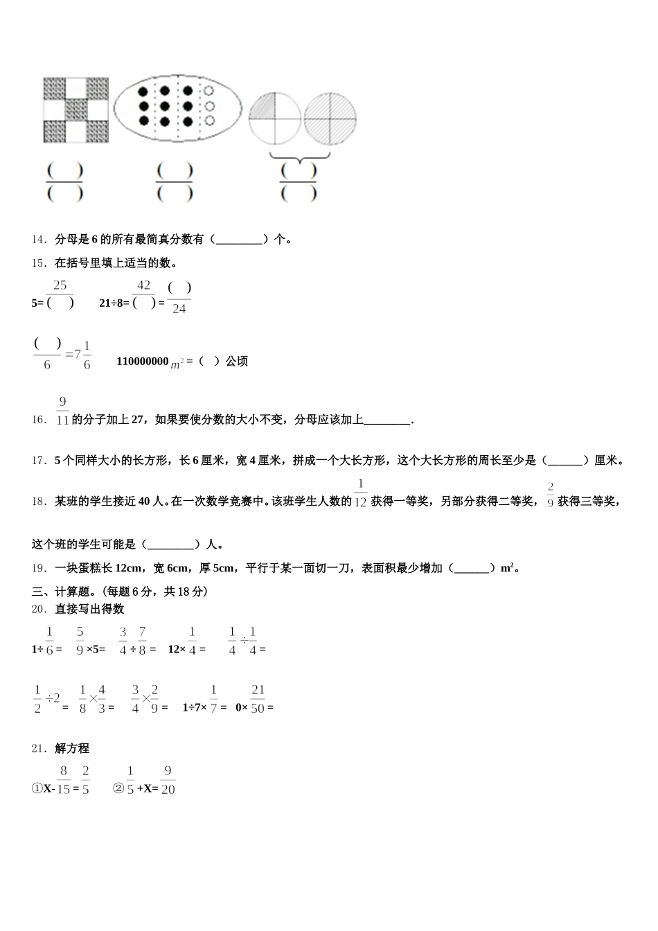 2026届贵州省黔东南南苗族侗族自治州丹寨县数学五年级第二学期期末统考试题含答案_第3页