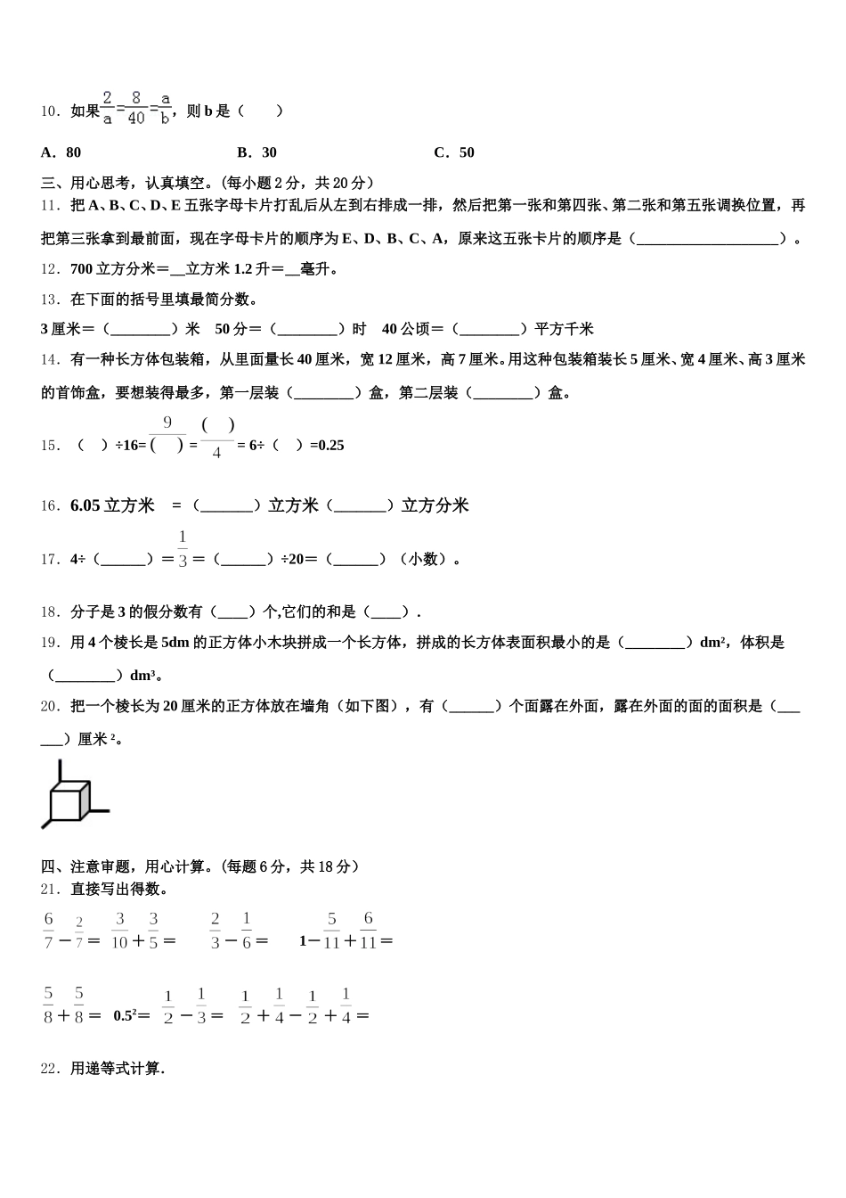 2026届贵阳市小河区五下数学期末统考模拟试题含答案_第2页