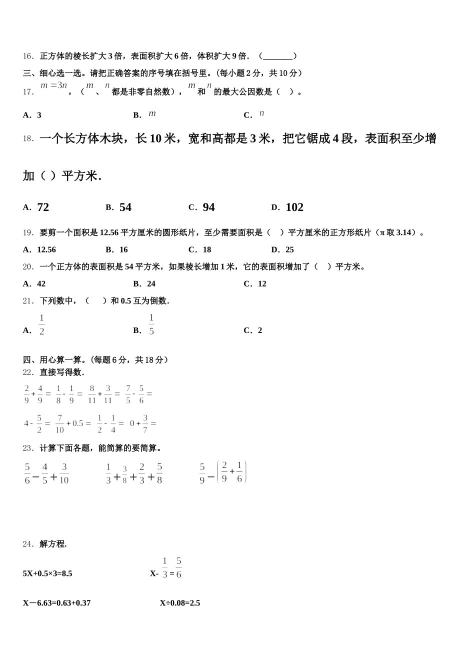 2025-2026学年仁怀市数学五年级第二学期期末学业质量监测试题含答案_第2页