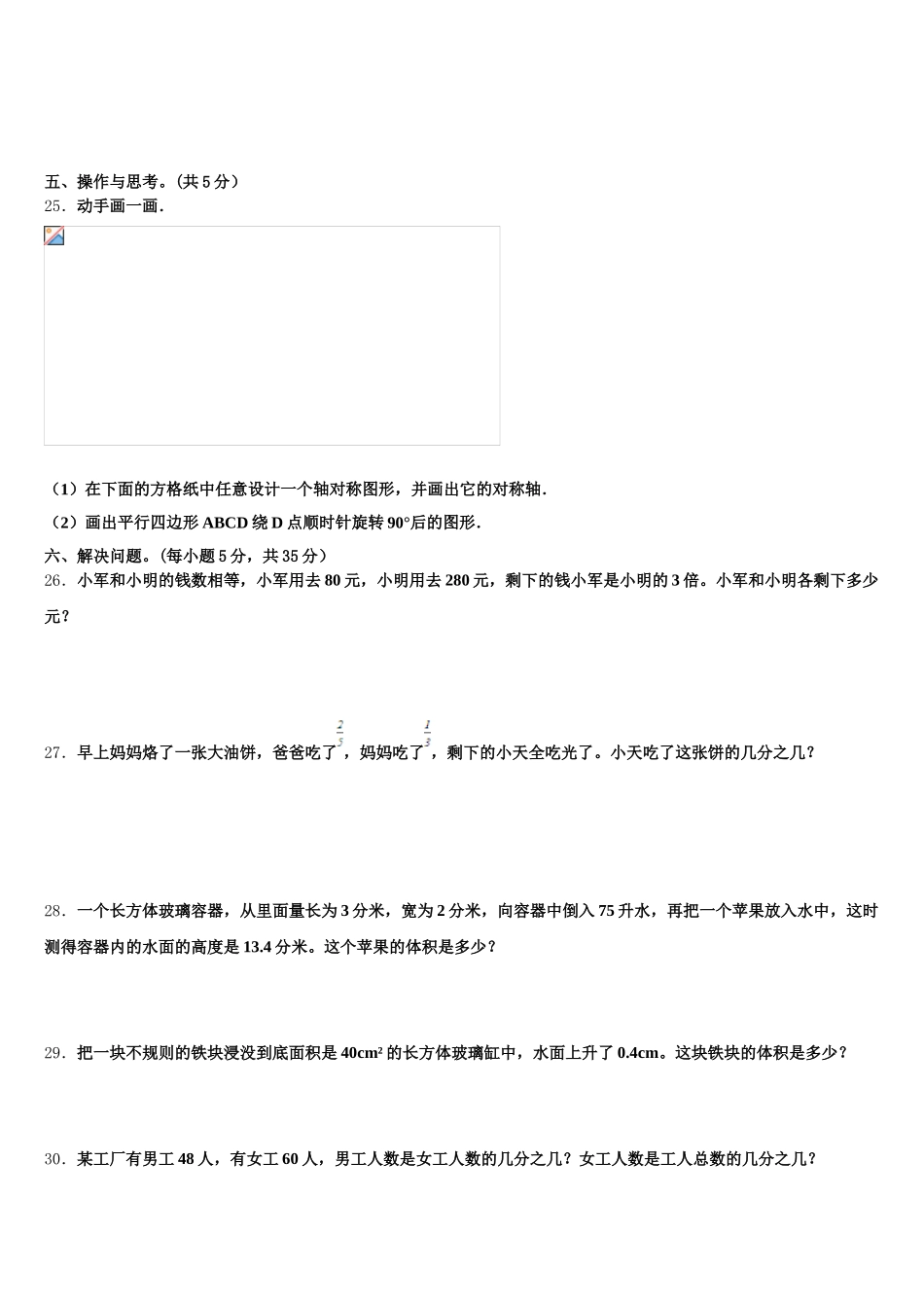 2025-2026学年仁怀市数学五年级第二学期期末学业质量监测试题含答案_第3页
