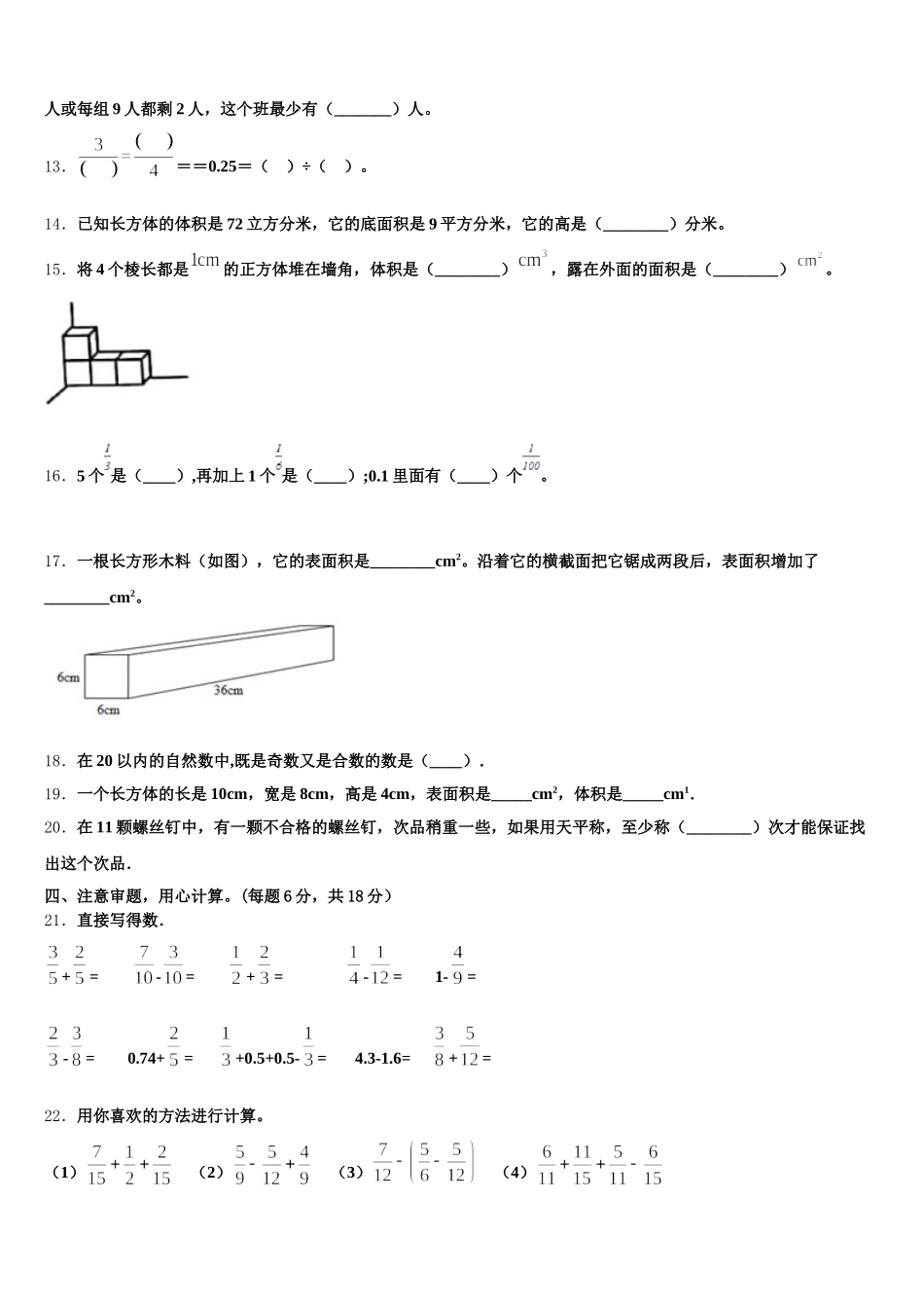 2026届贵州省铜仁地区松桃苗族自治县数学五下期末达标检测模拟试题含答案_第2页