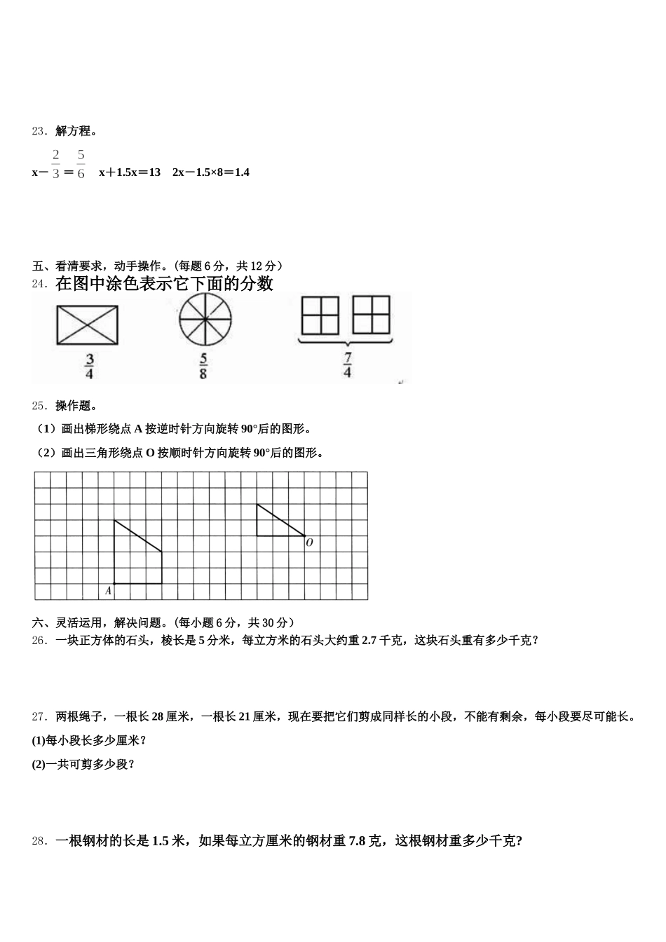 2026届贵州省铜仁地区松桃苗族自治县数学五下期末达标检测模拟试题含答案_第3页