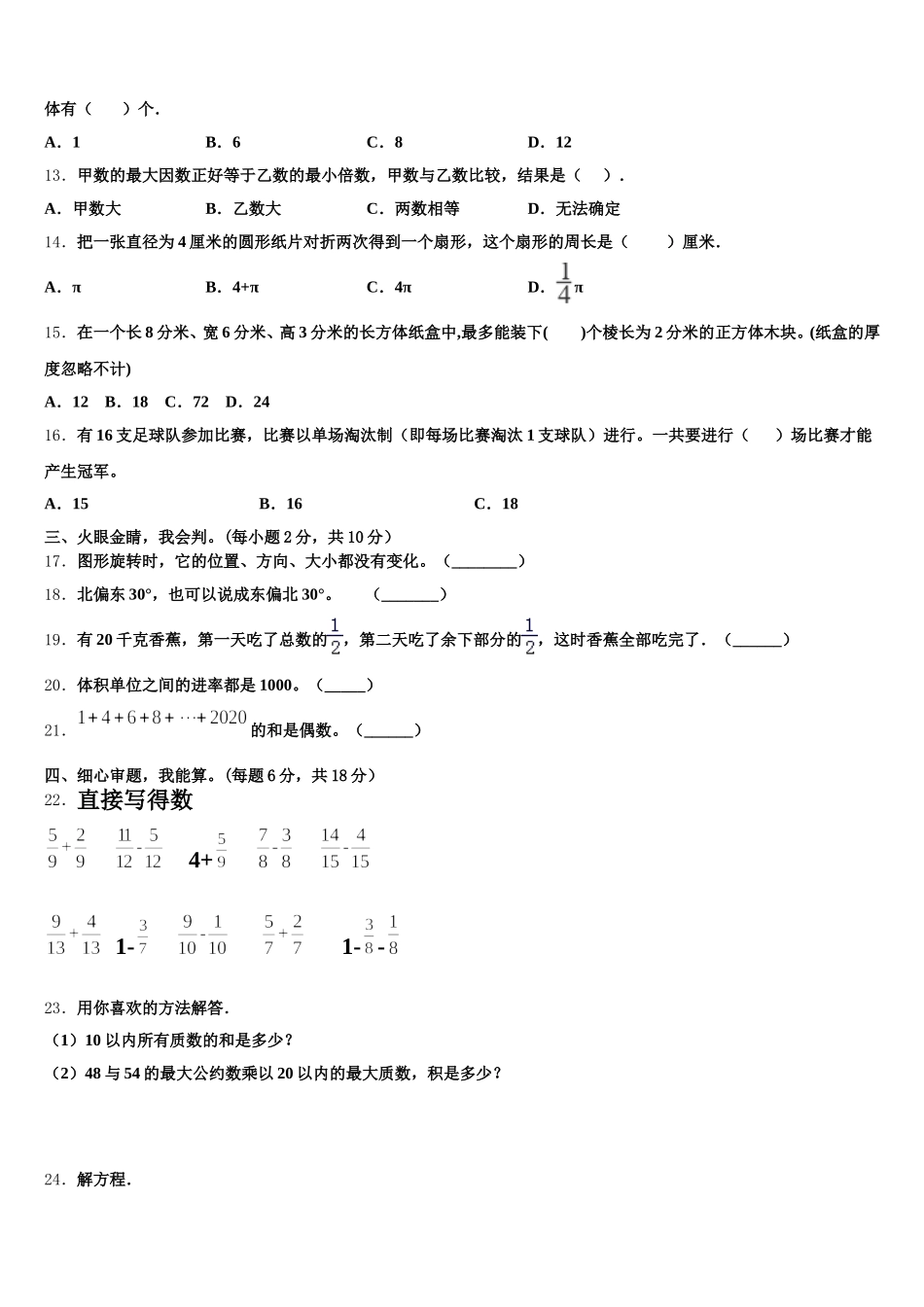 2026届贵州省贵阳市南明区数学五下期末考试试题含答案_第2页