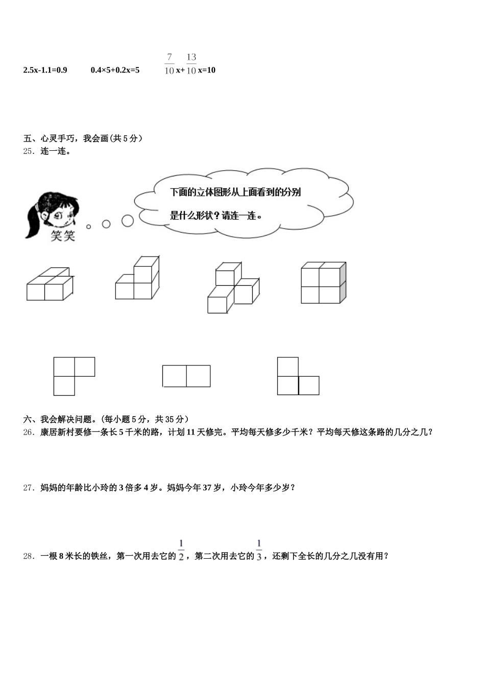 2026届贵州省贵阳市南明区数学五下期末考试试题含答案_第3页