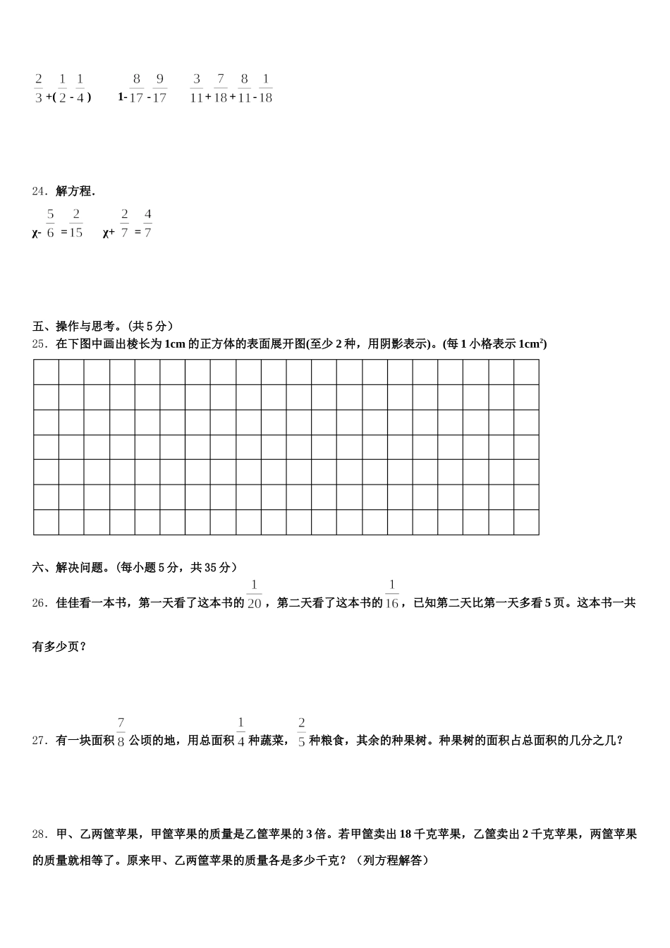 2025年铜仁地区德江县数学五年级第二学期期末复习检测试题含答案_第3页