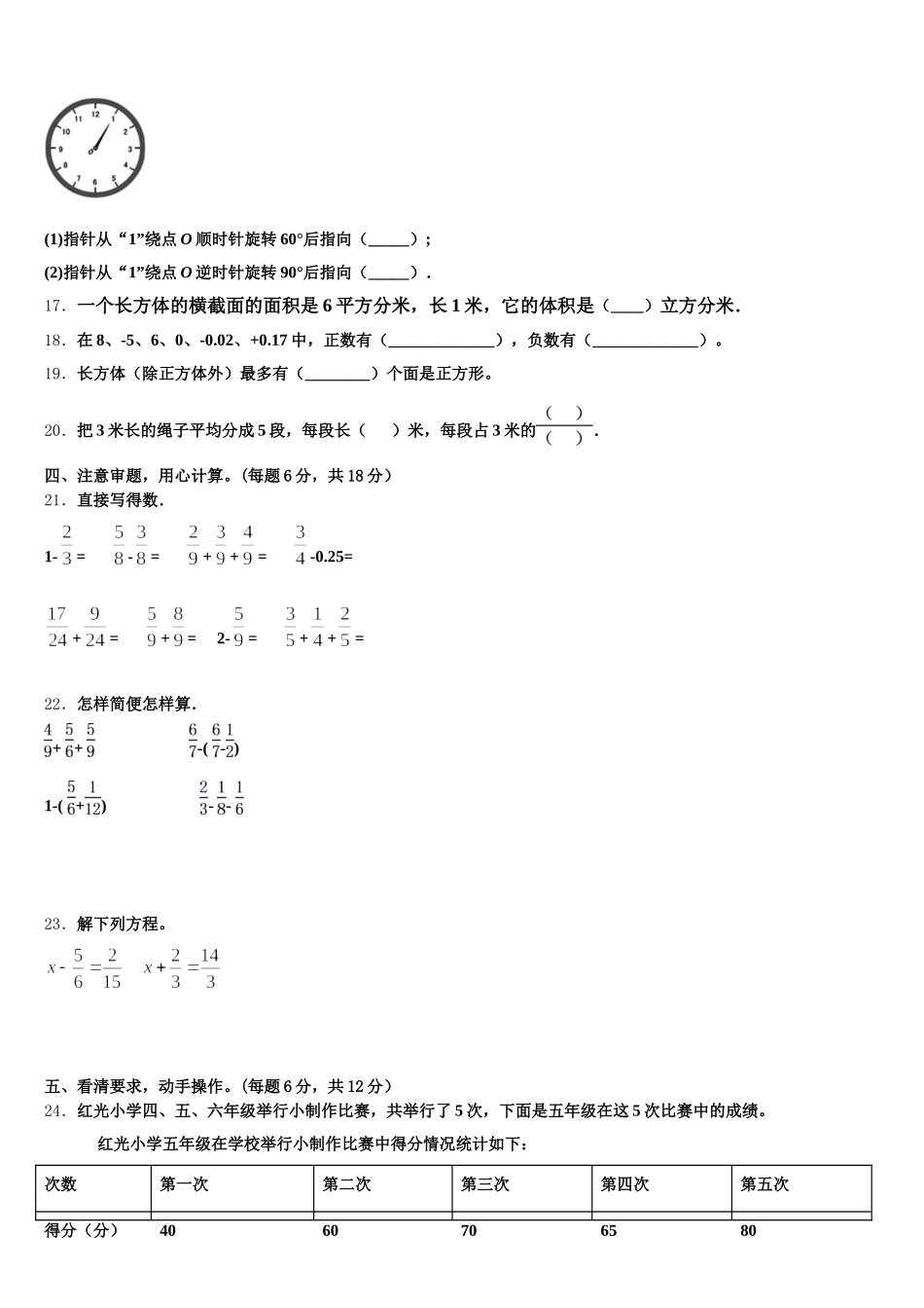 2025-2026学年贵州数学五年级第二学期期末复习检测试题含答案_第3页