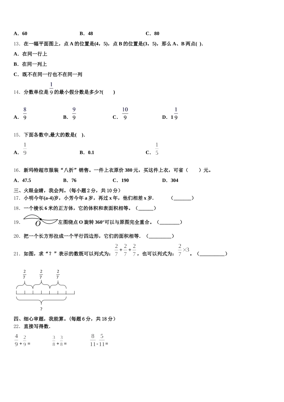 2025-2026学年贵州省铜仁地区玉屏侗族自治县数学五下期末质量检测试题含答案_第2页