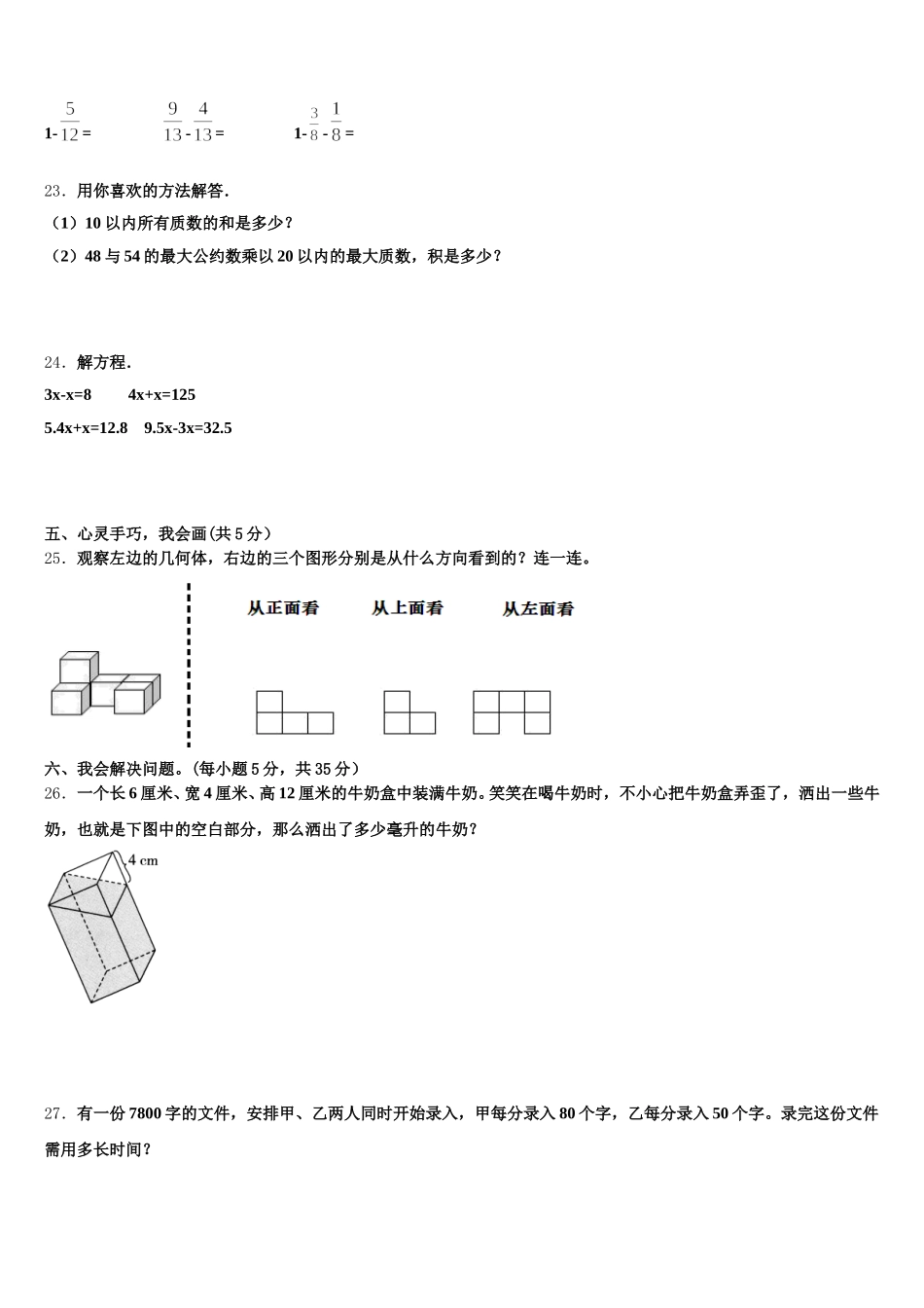 2025-2026学年贵州省铜仁地区玉屏侗族自治县数学五下期末质量检测试题含答案_第3页