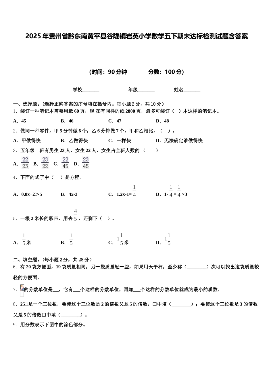 2025年贵州省黔东南黄平县谷陇镇岩英小学数学五下期末达标检测试题含答案_第1页