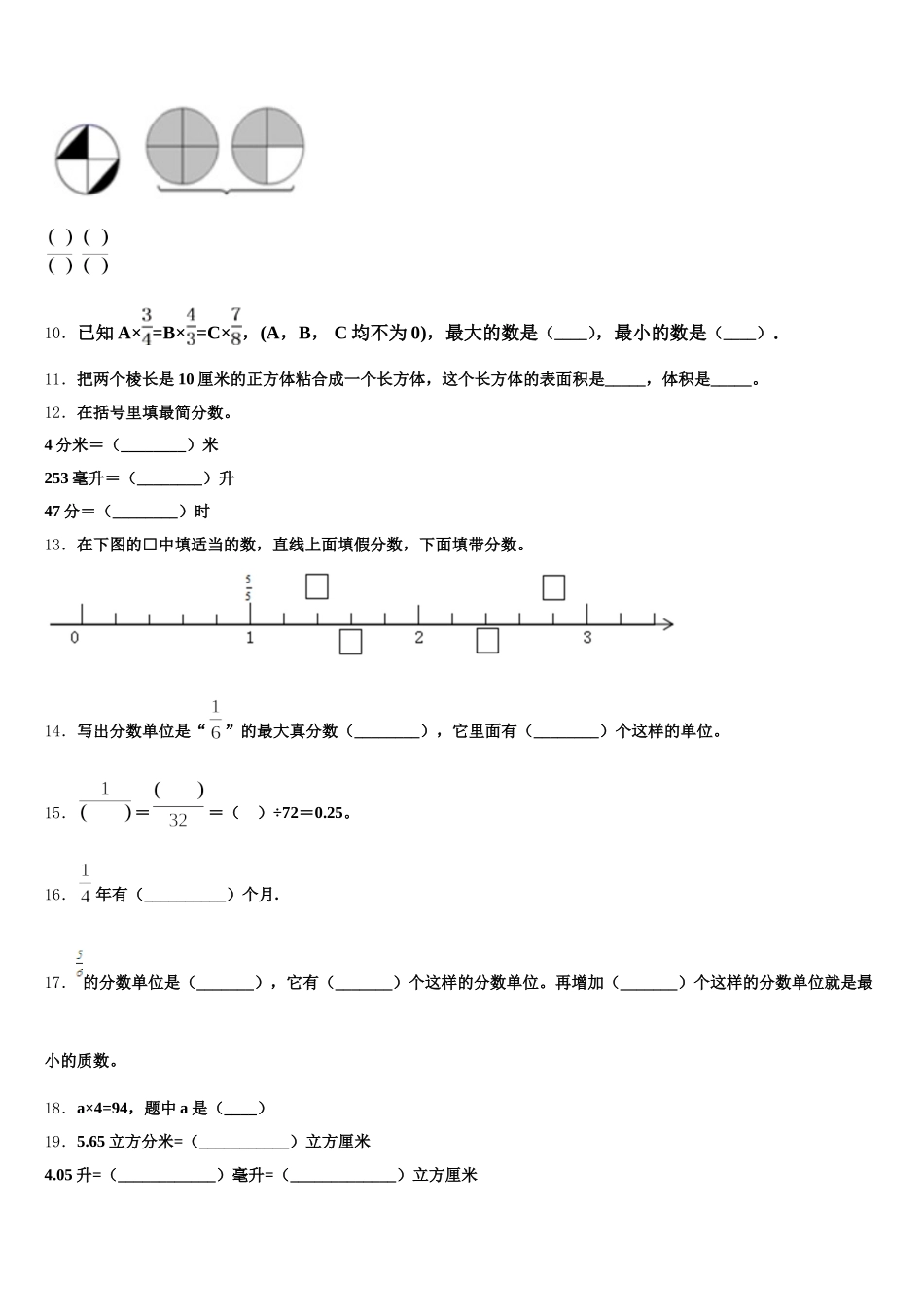 2025年贵州省黔东南黄平县谷陇镇岩英小学数学五下期末达标检测试题含答案_第2页