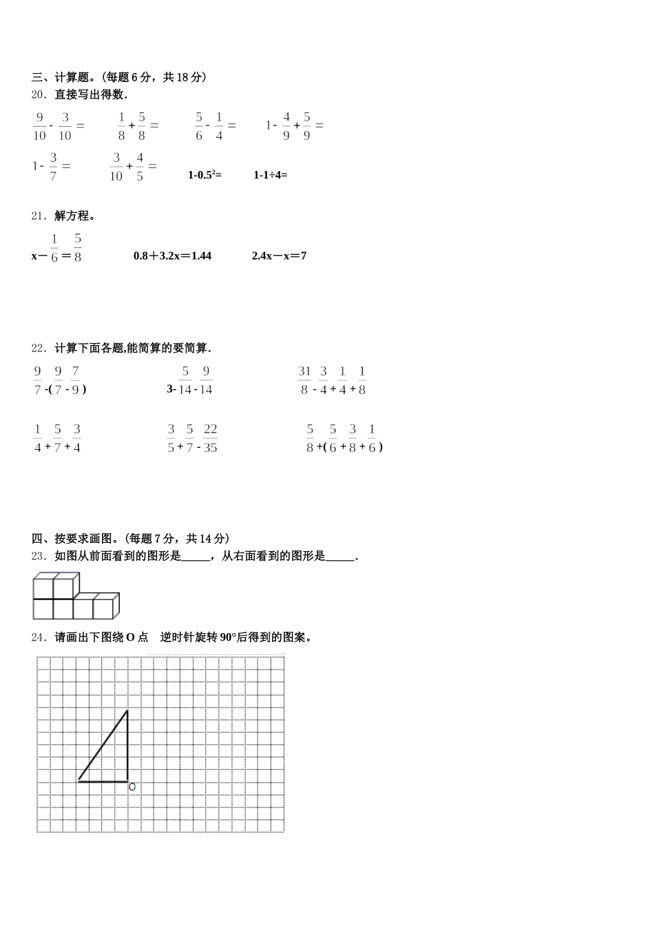 2025年贵州省黔东南黄平县谷陇镇岩英小学数学五下期末达标检测试题含答案_第3页