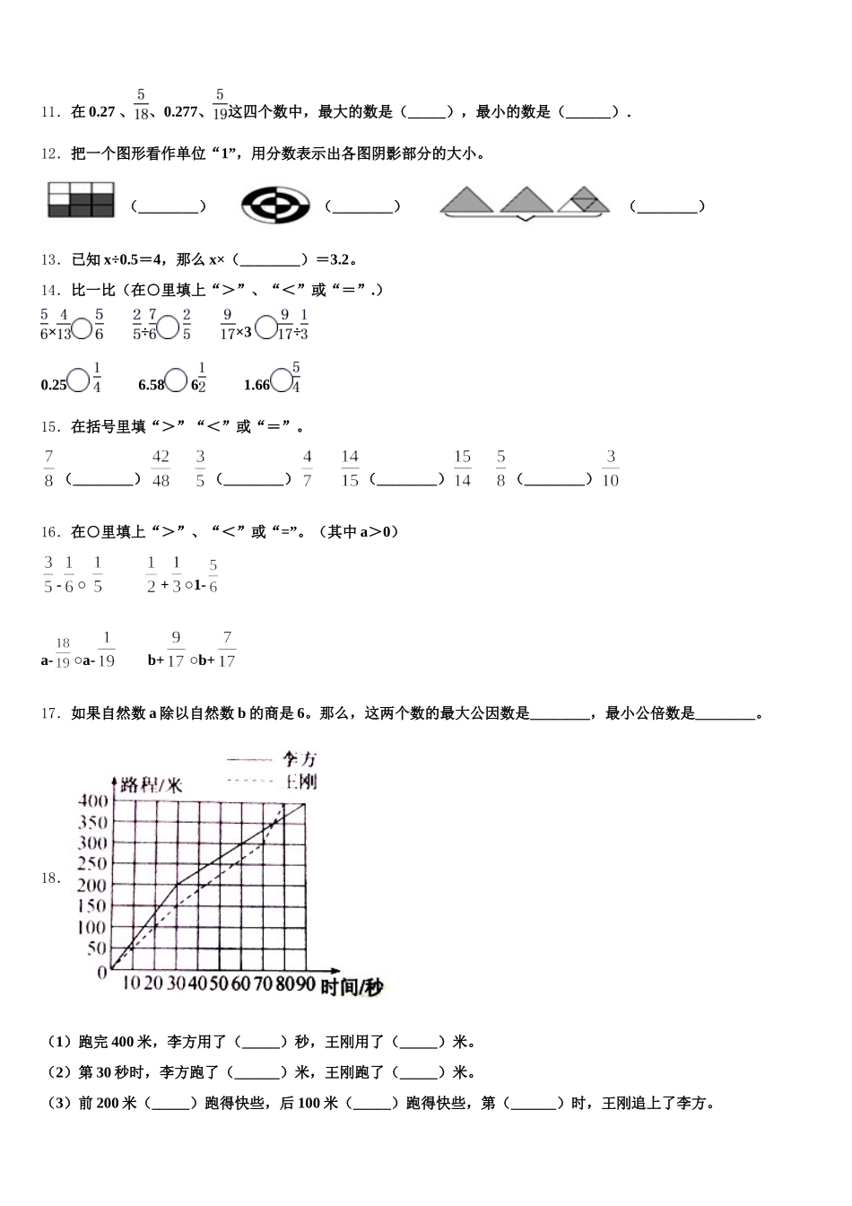 2025-2026学年贵州省黔南布依族苗族自治州长顺县五下数学期末监测模拟试题含答案_第2页