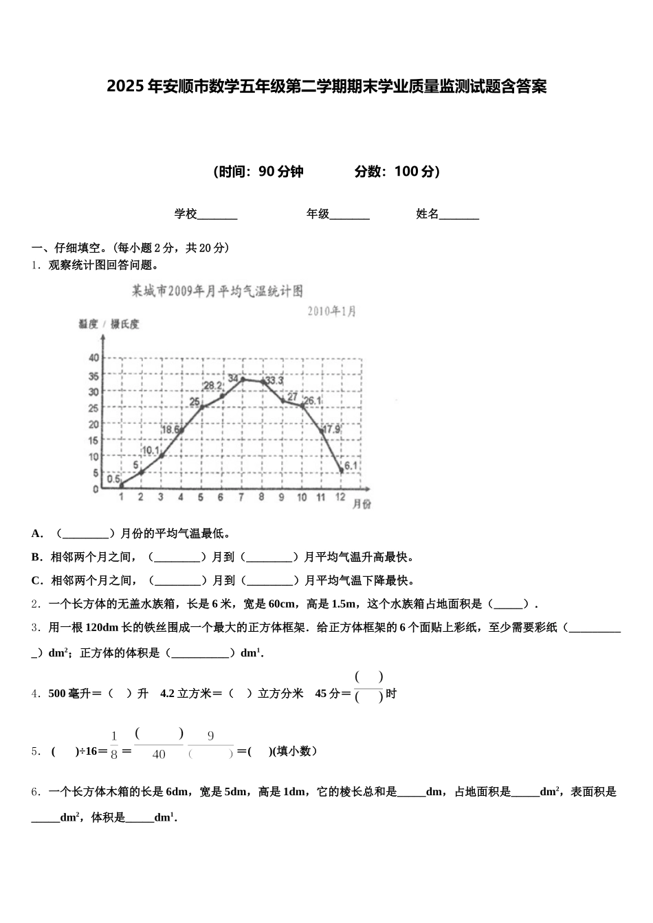2025年安顺市数学五年级第二学期期末学业质量监测试题含答案_第1页