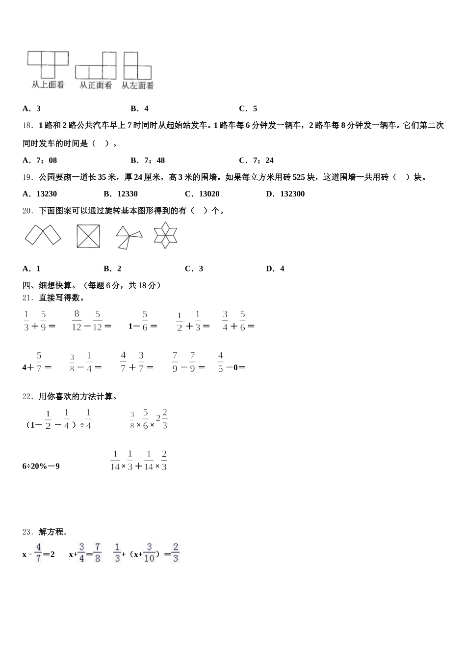 2025年安顺市数学五年级第二学期期末学业质量监测试题含答案_第3页