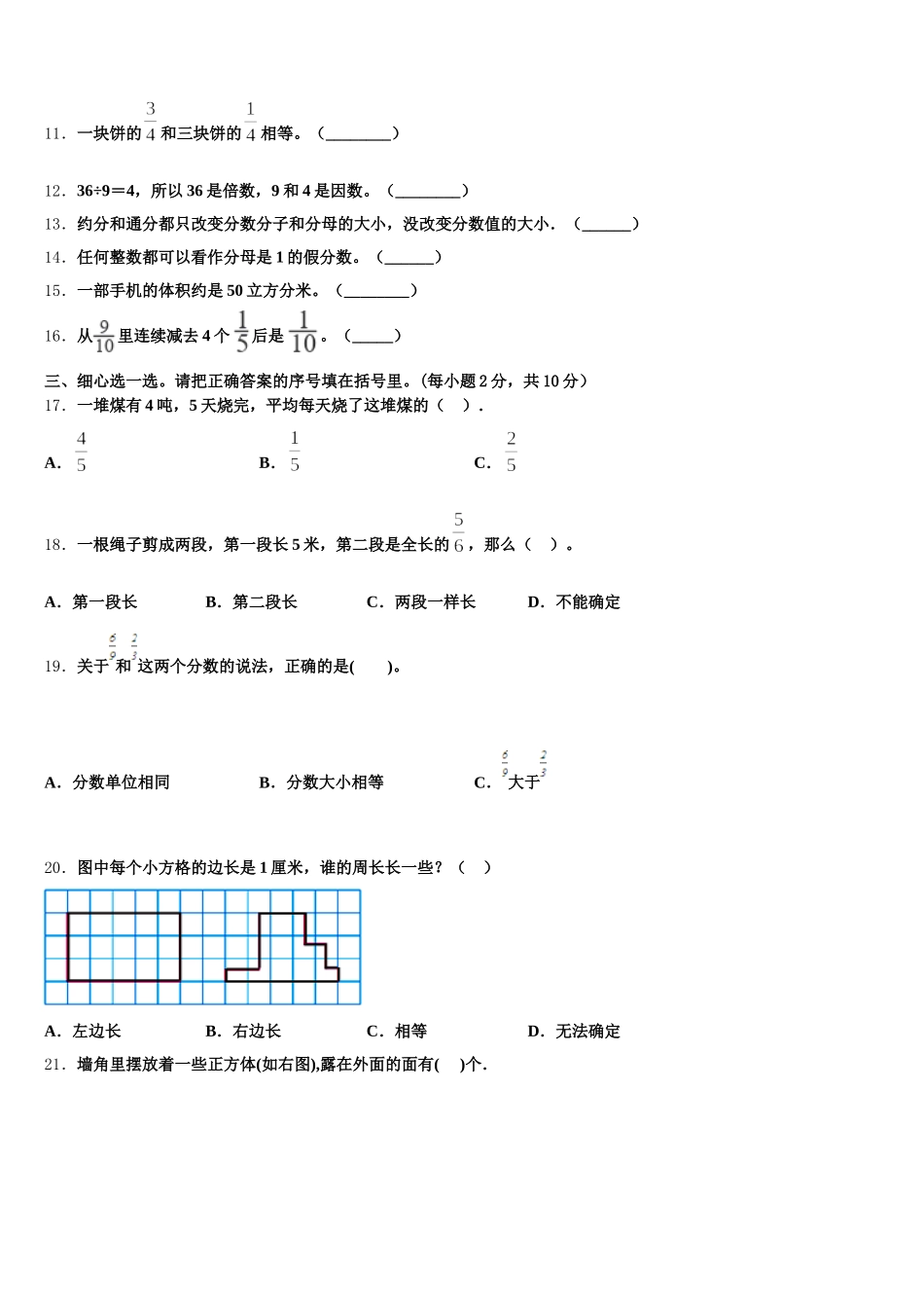 2025年遵义市红花岗区数学五年级第二学期期末复习检测试题含答案_第2页