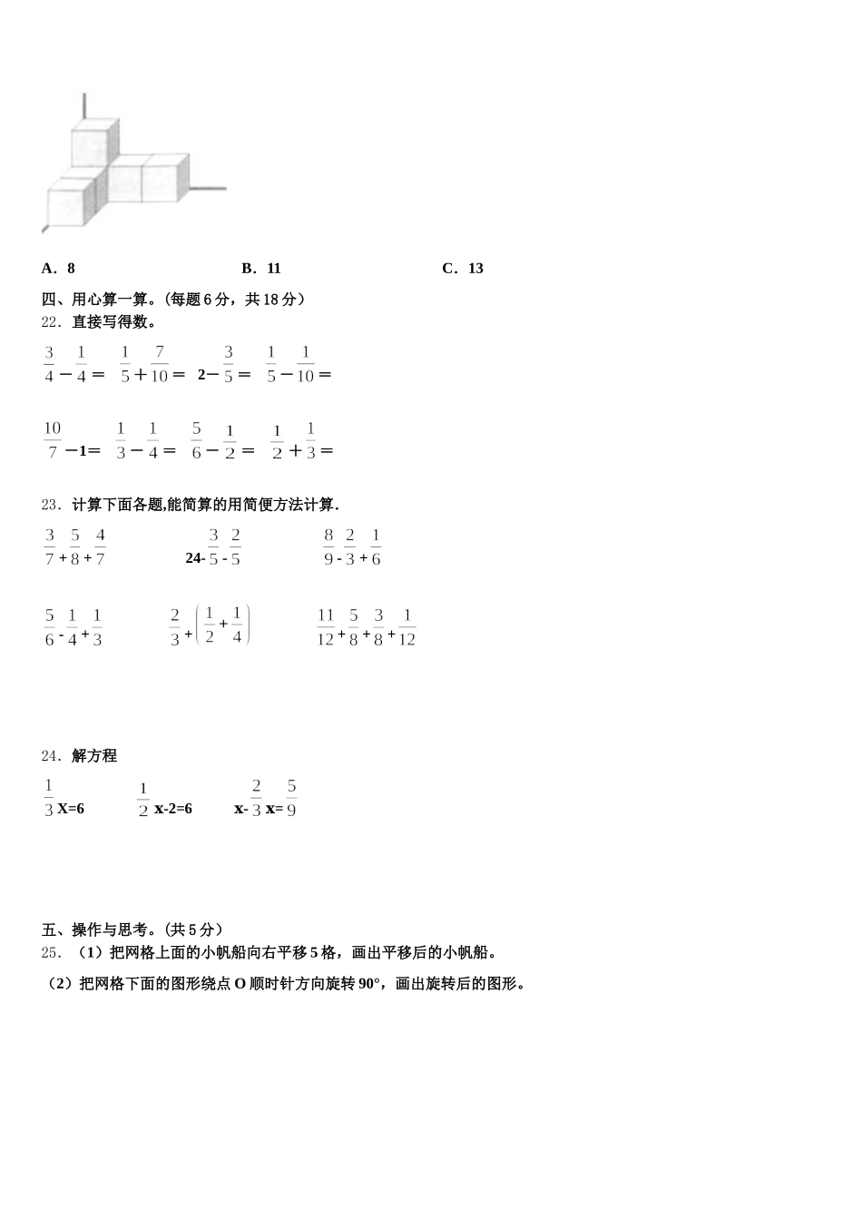 2025年遵义市红花岗区数学五年级第二学期期末复习检测试题含答案_第3页