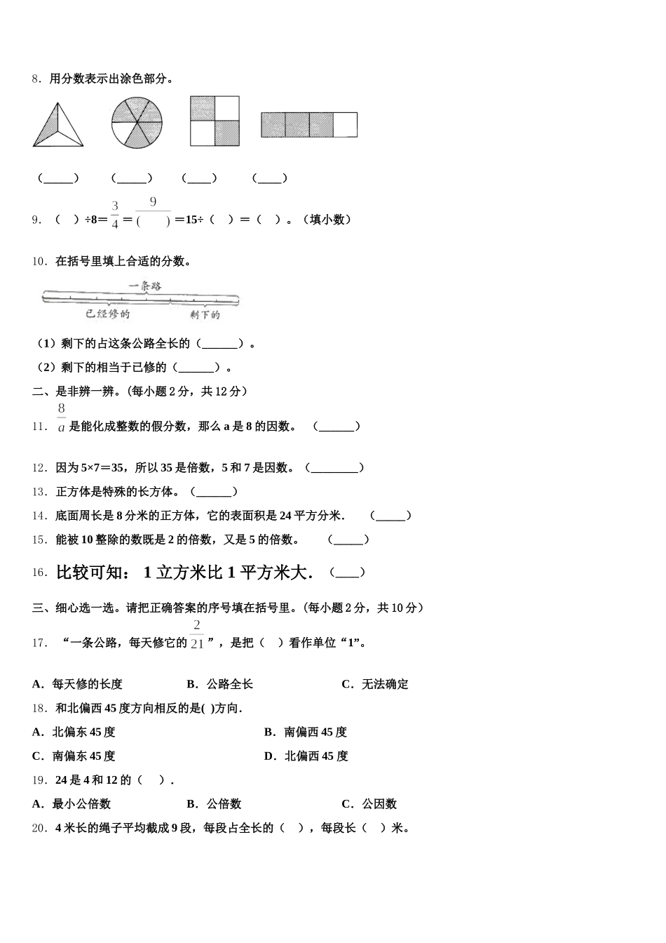 2025-2026学年上海市普陀区十二校联考五年级数学第二学期期末调研试题含答案_第2页