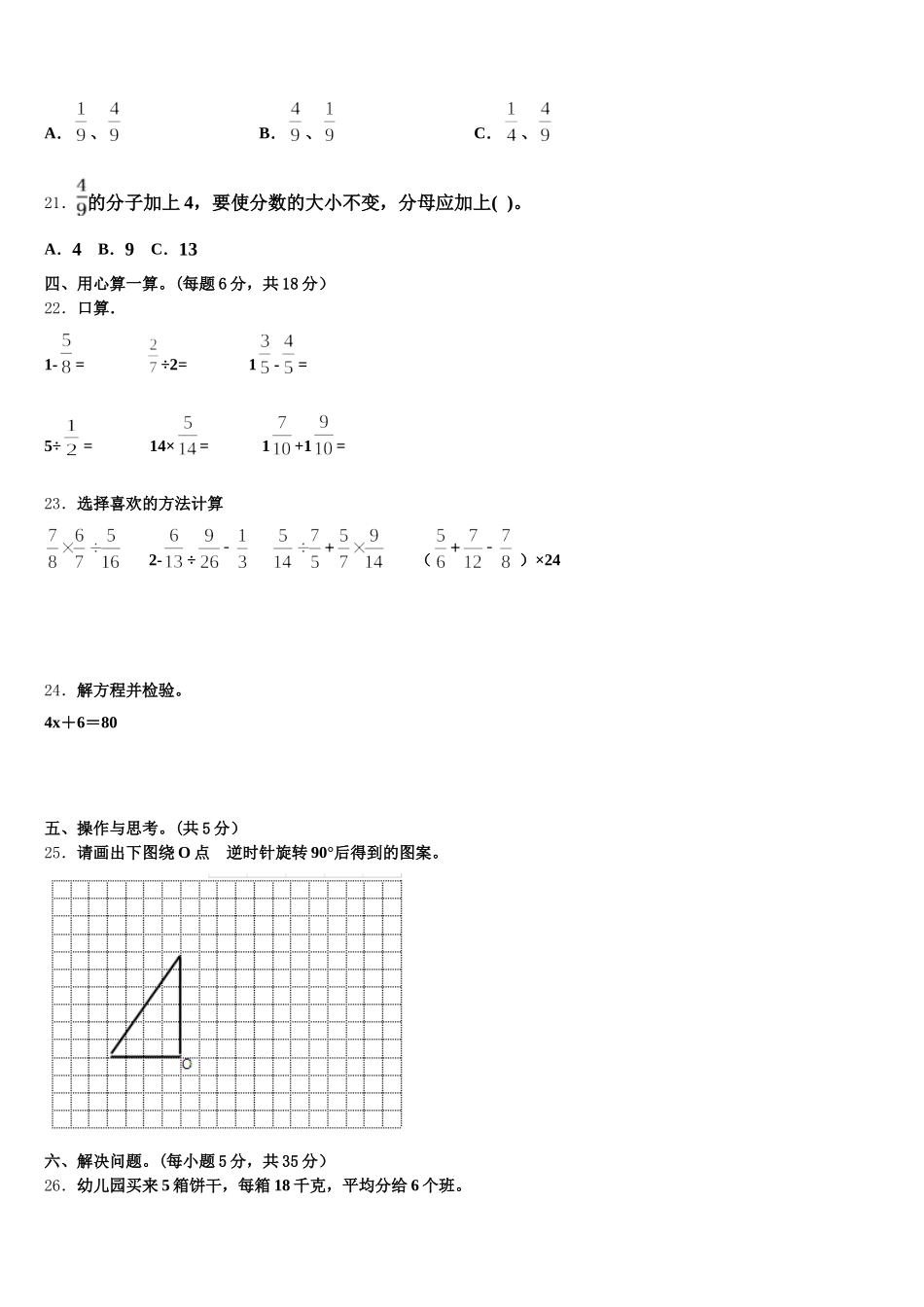 2025-2026学年上海市普陀区十二校联考五年级数学第二学期期末调研试题含答案_第3页