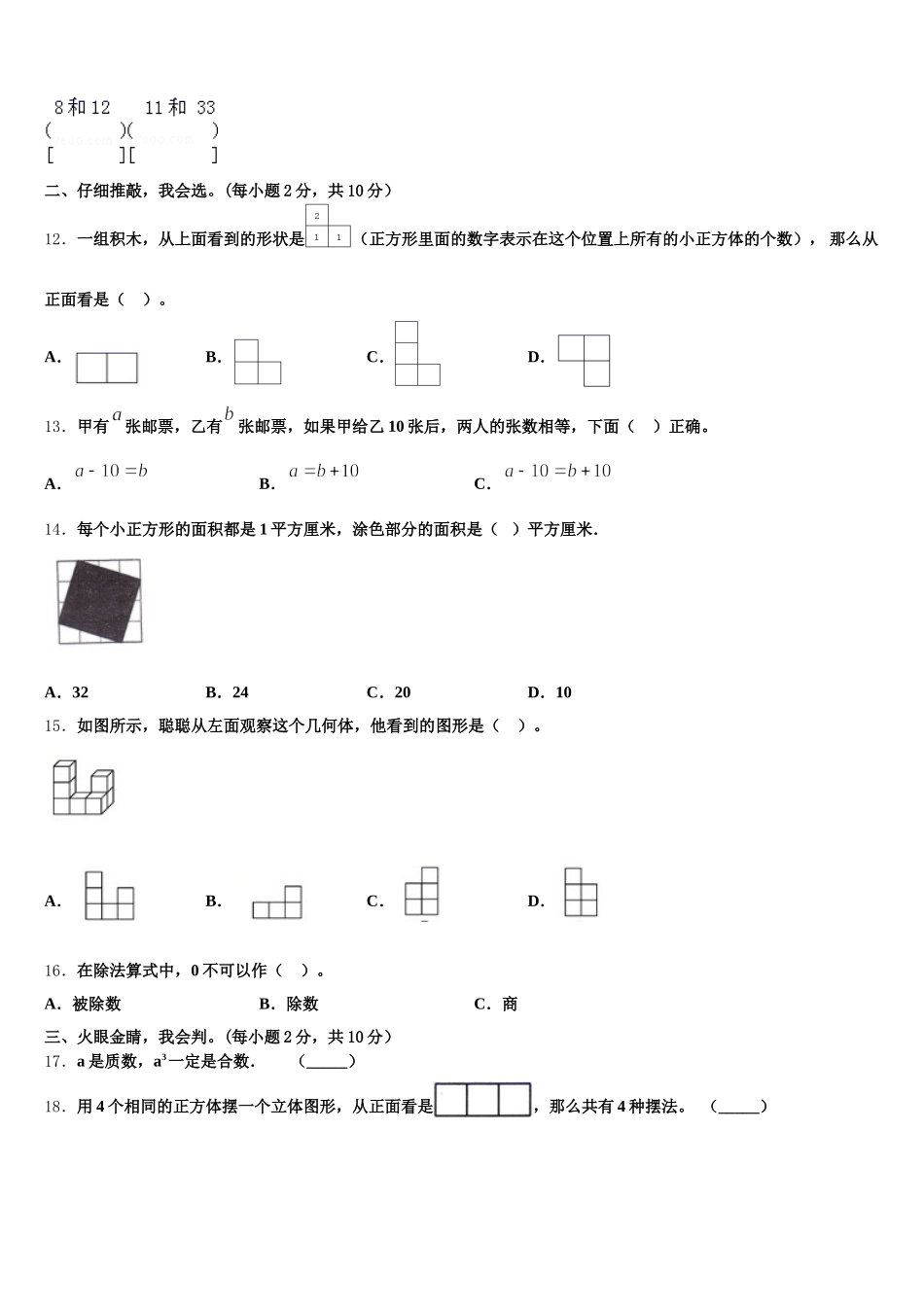 2026届上海市宝山区数学五年级第二学期期末学业质量监测试题含答案_第2页