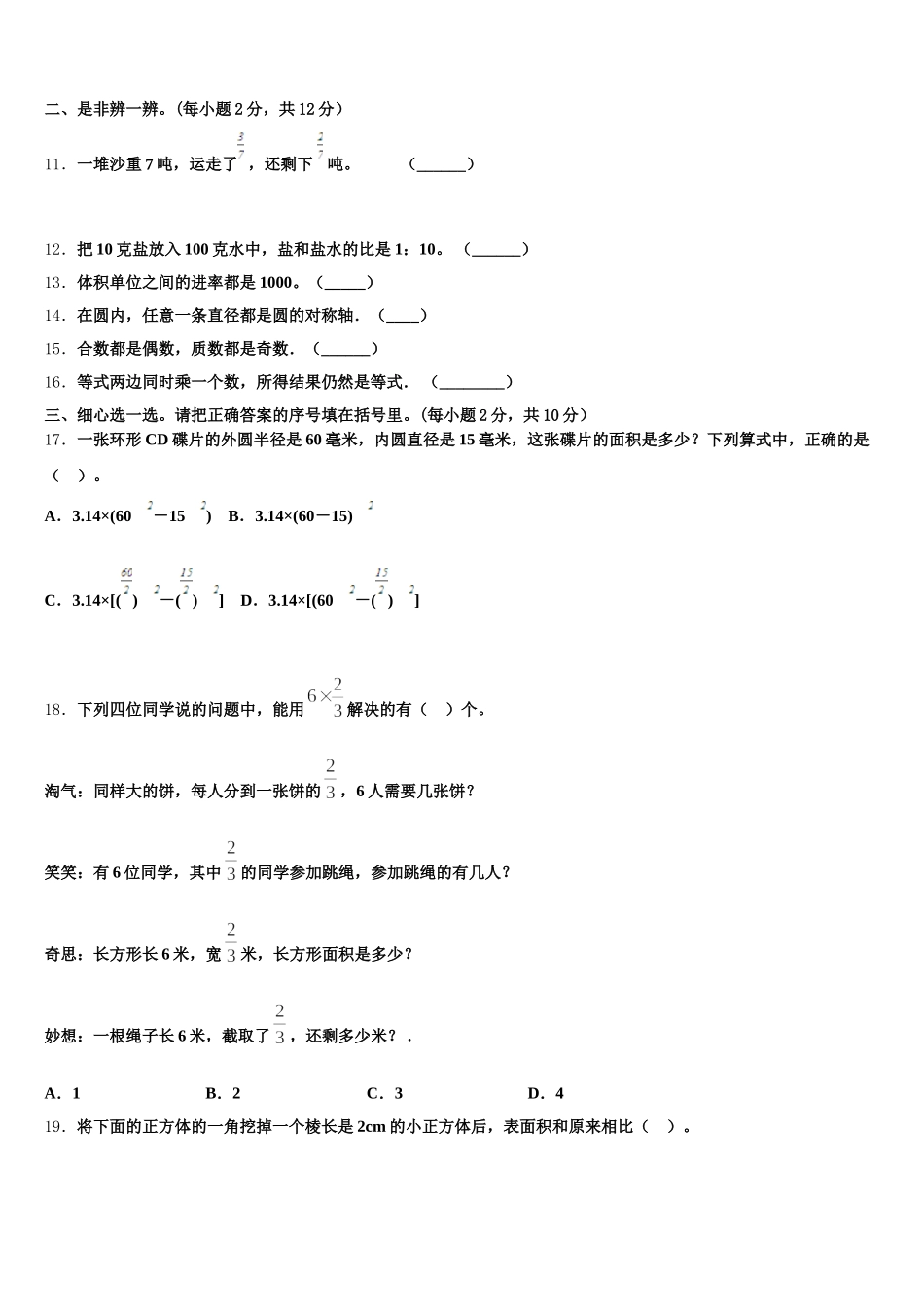 2025-2026学年上海市浦东新区数学五年级第二学期期末检测模拟试题含答案_第2页