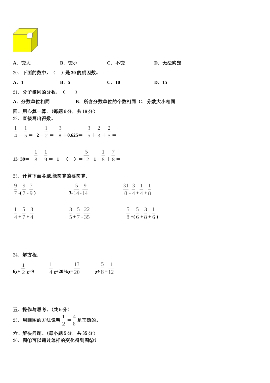 2025-2026学年上海市浦东新区数学五年级第二学期期末检测模拟试题含答案_第3页