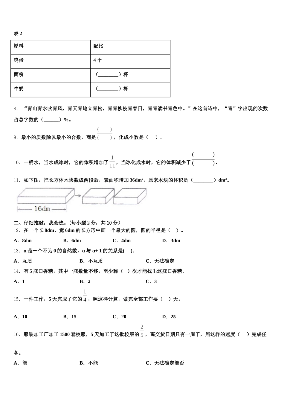 上海市嘉定区2025年数学五年级第二学期期末复习检测试题含答案_第2页