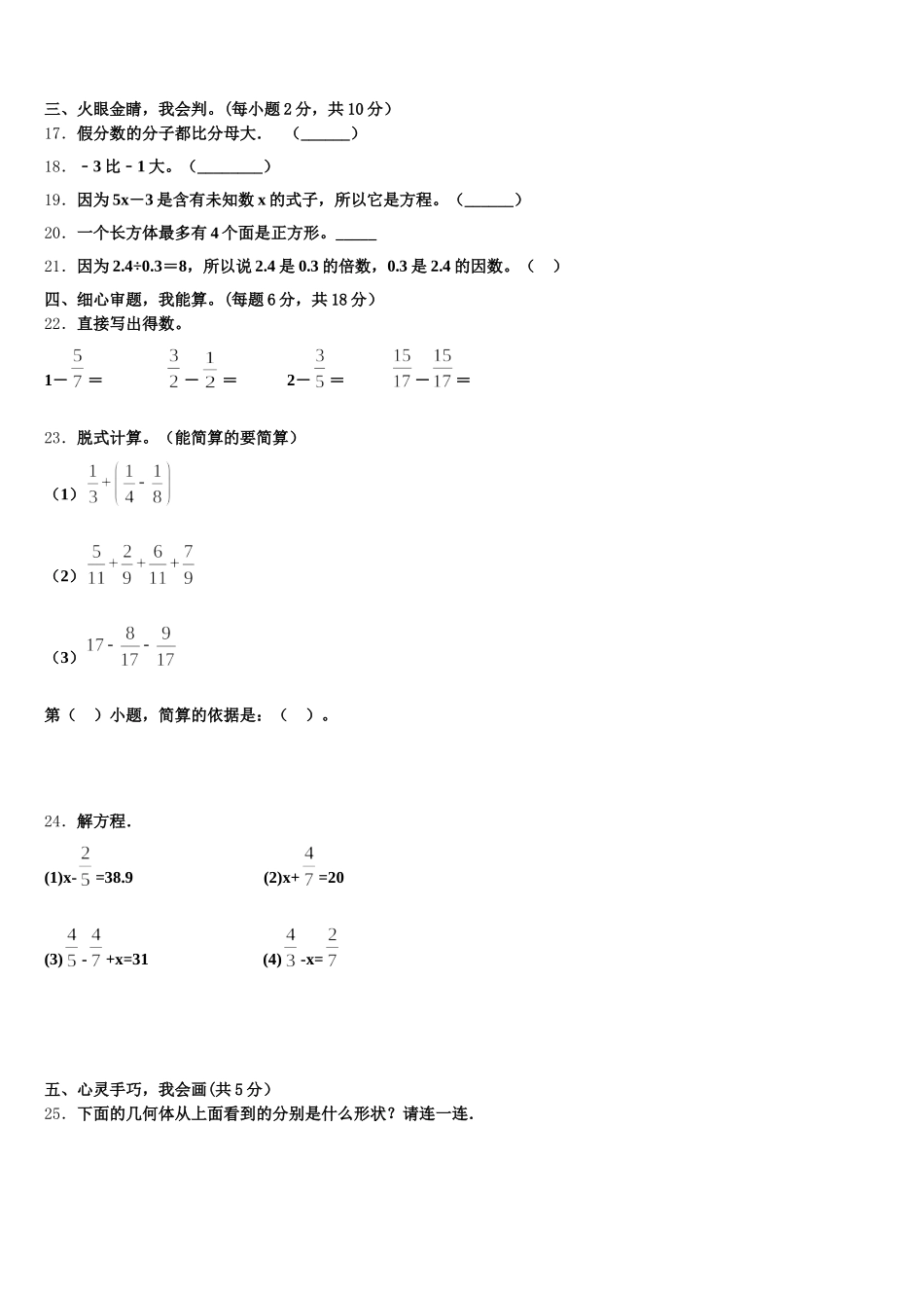 上海市嘉定区2025年数学五年级第二学期期末复习检测试题含答案_第3页