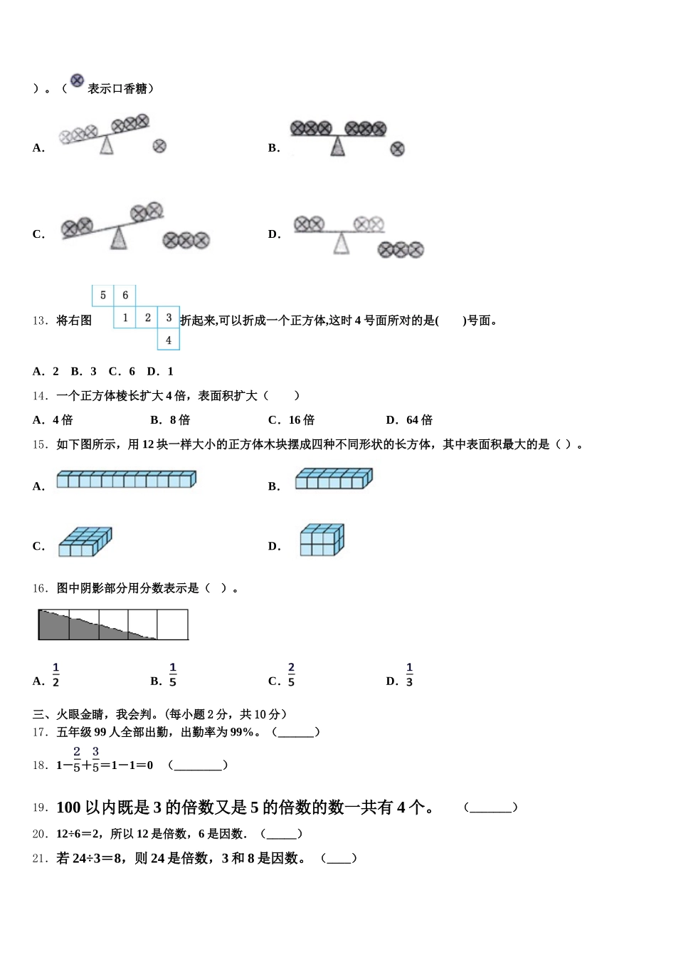 2025-2026学年上海市浦东新区数学五下期末达标测试试题含答案_第2页