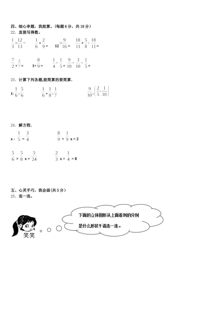 2025-2026学年上海市浦东新区数学五下期末达标测试试题含答案_第3页