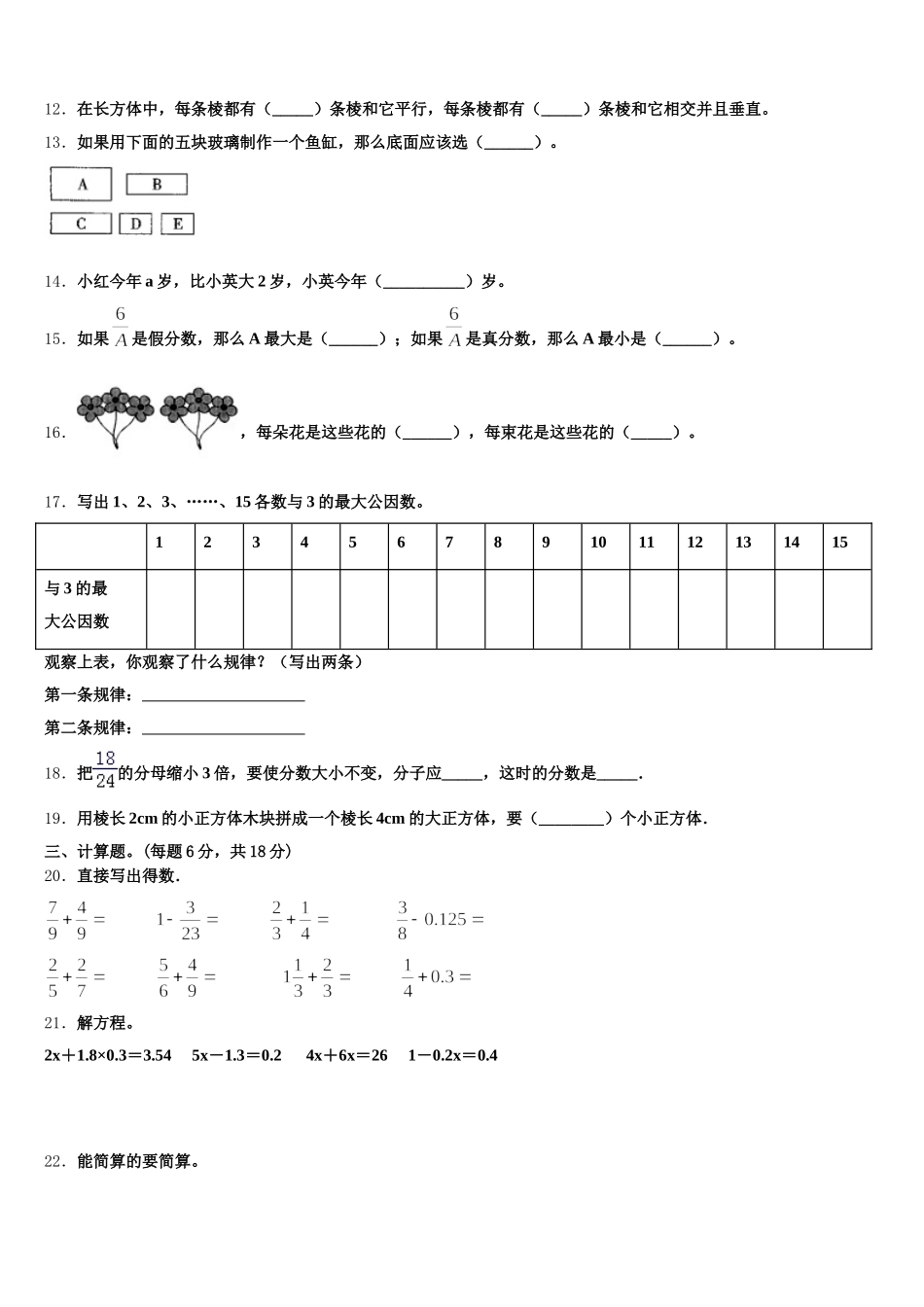 2025-2026学年上海市卢湾区数学五年级第二学期期末质量跟踪监视试题含答案_第2页