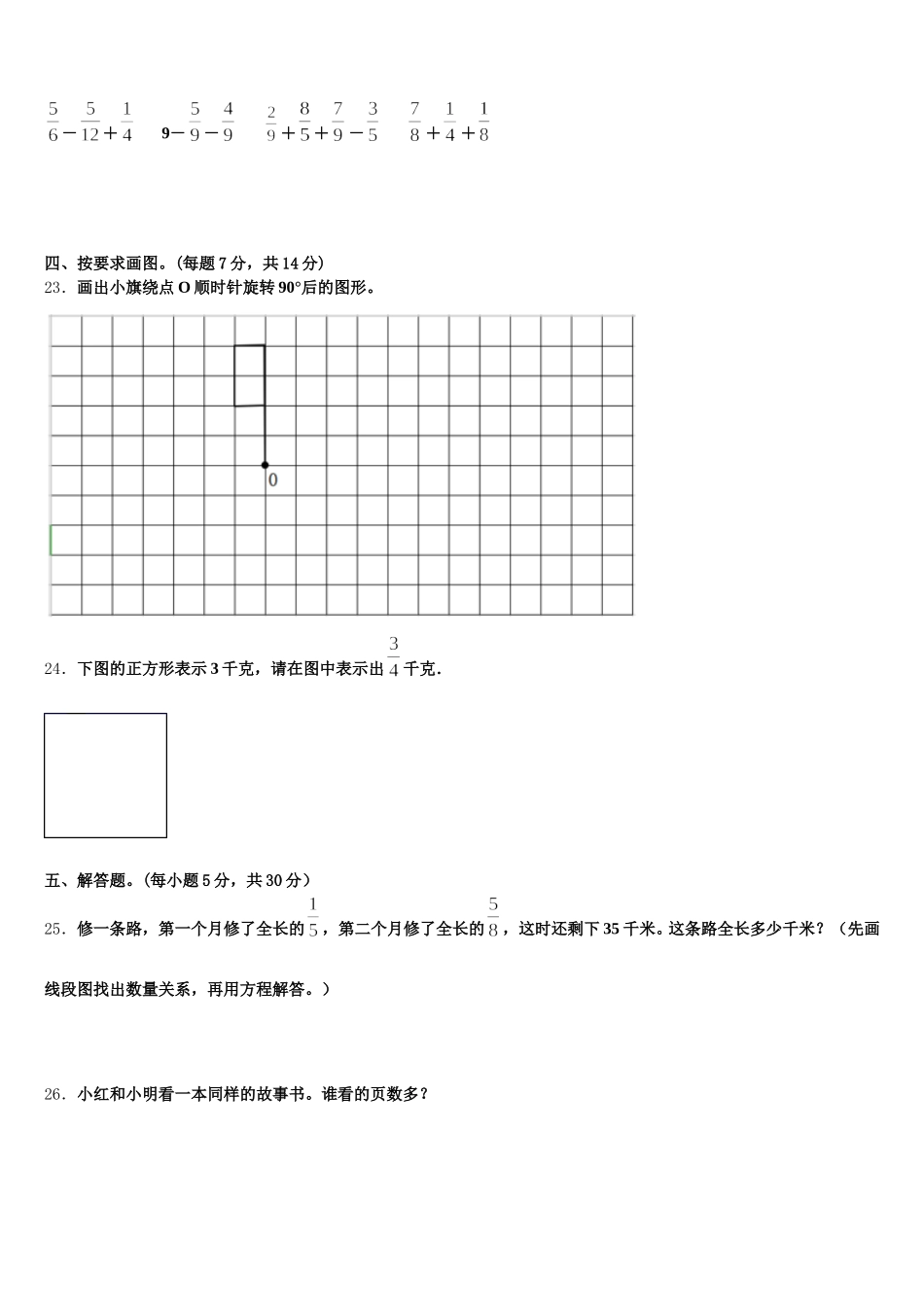 2025-2026学年上海市卢湾区数学五年级第二学期期末质量跟踪监视试题含答案_第3页