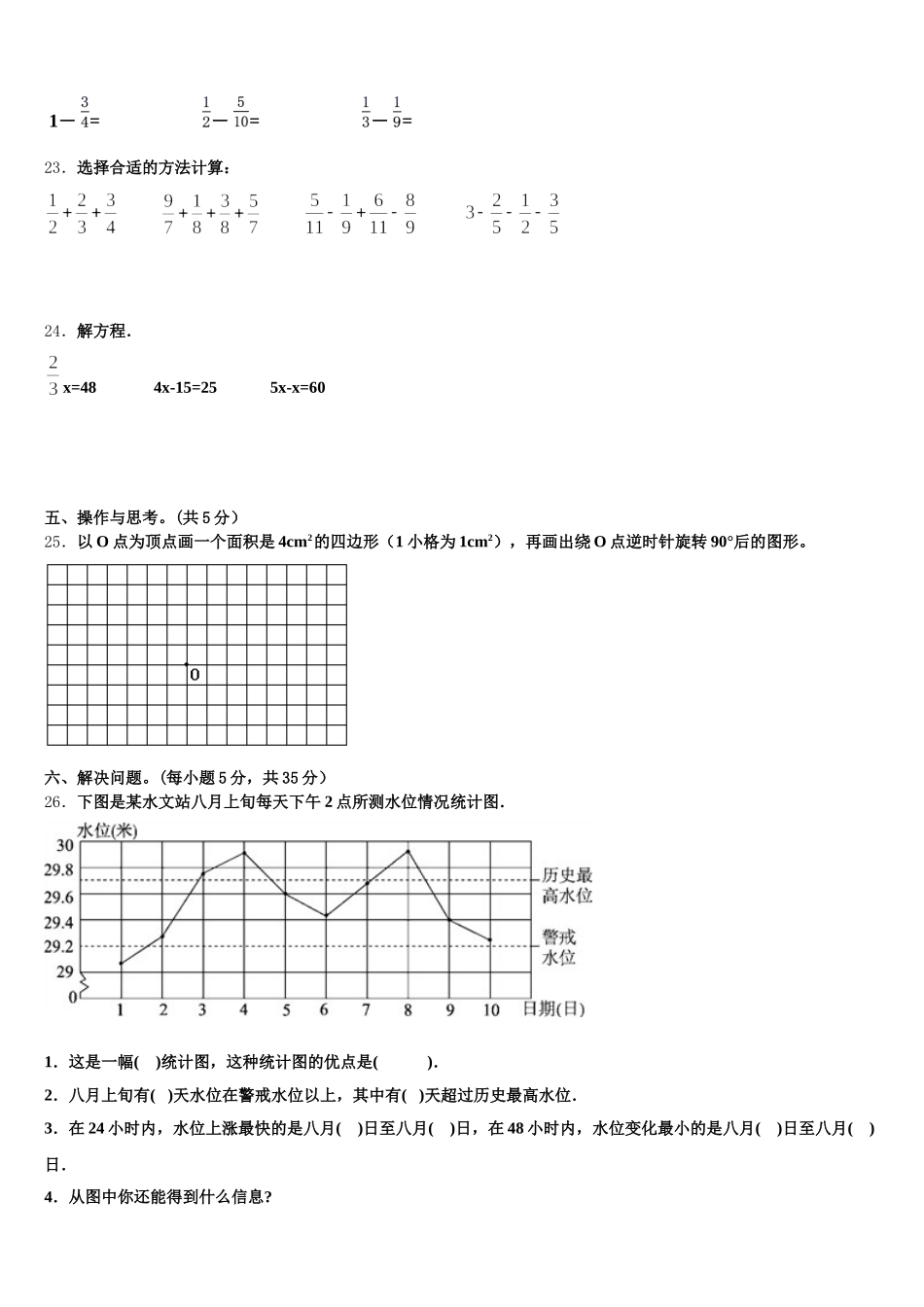 2026届上海市松江区数学五下期末复习检测试题含答案_第3页