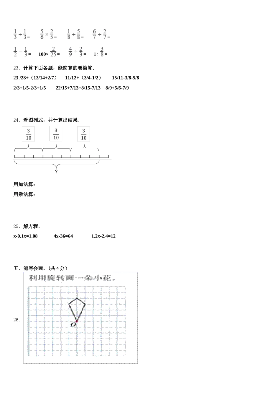 上海市宝山区2025-2026学年五年级数学第二学期期末监测模拟试题含答案_第3页