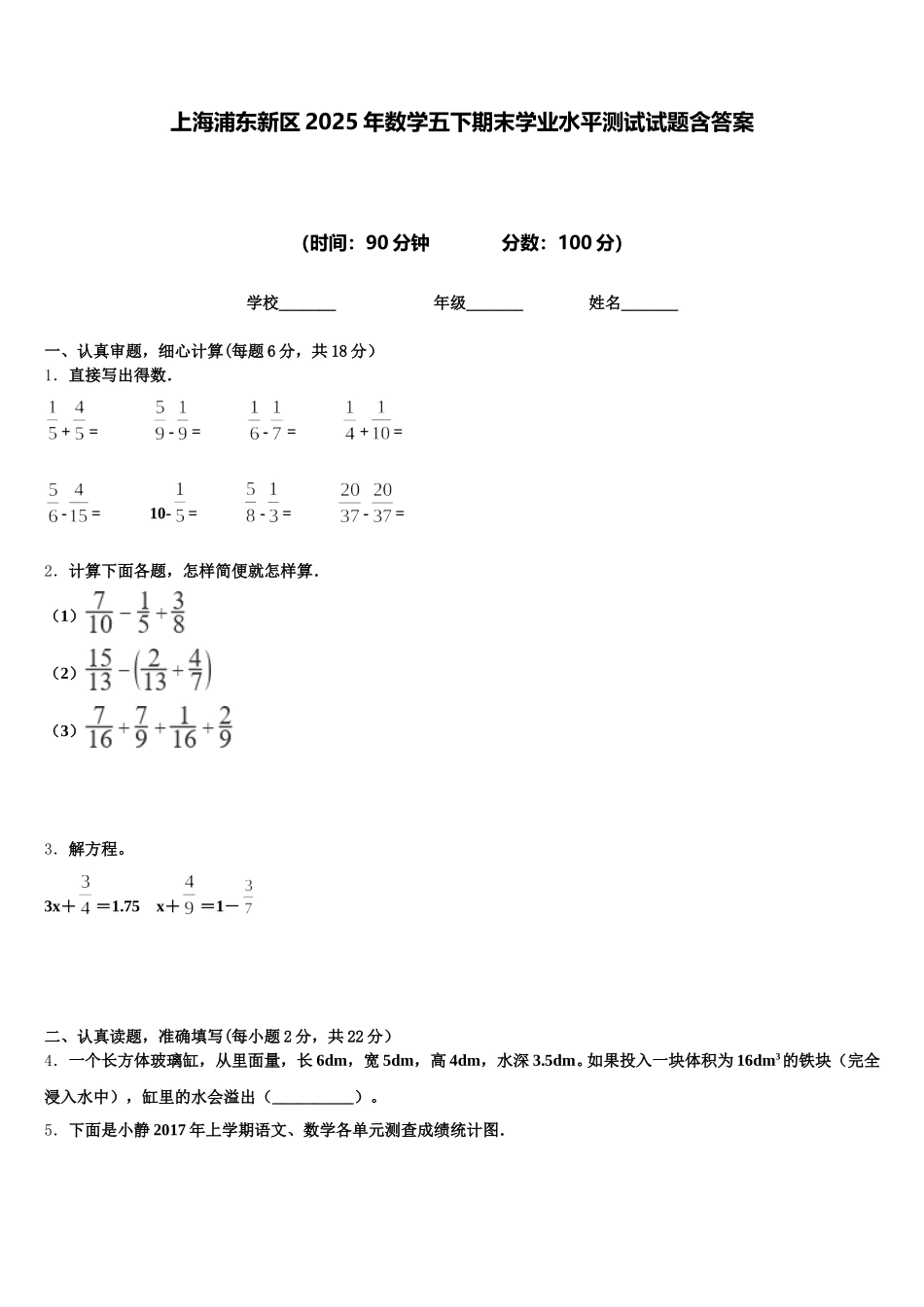 上海浦东新区2025年数学五下期末学业水平测试试题含答案_第1页