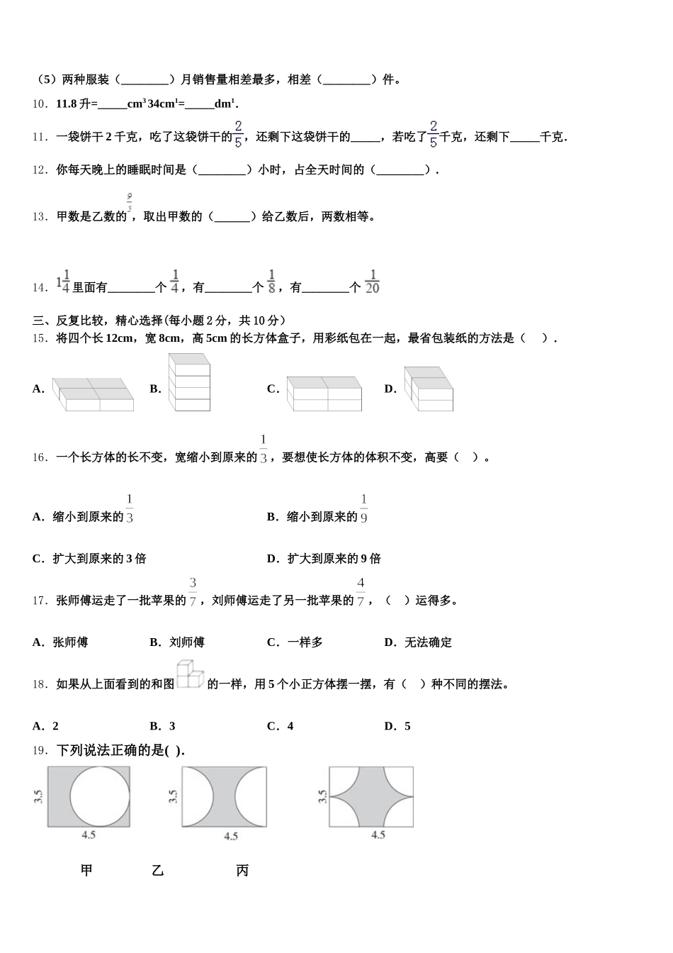 上海浦东新区2025年数学五下期末学业水平测试试题含答案_第3页